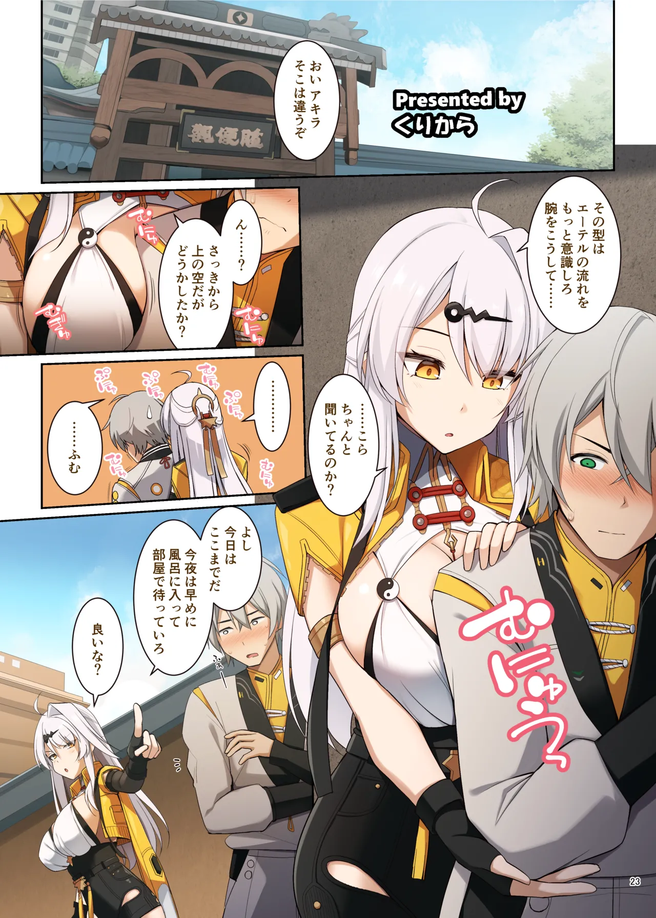 ゼンゼロ逆レ合同「パエトーン強襲戦」 Page.25