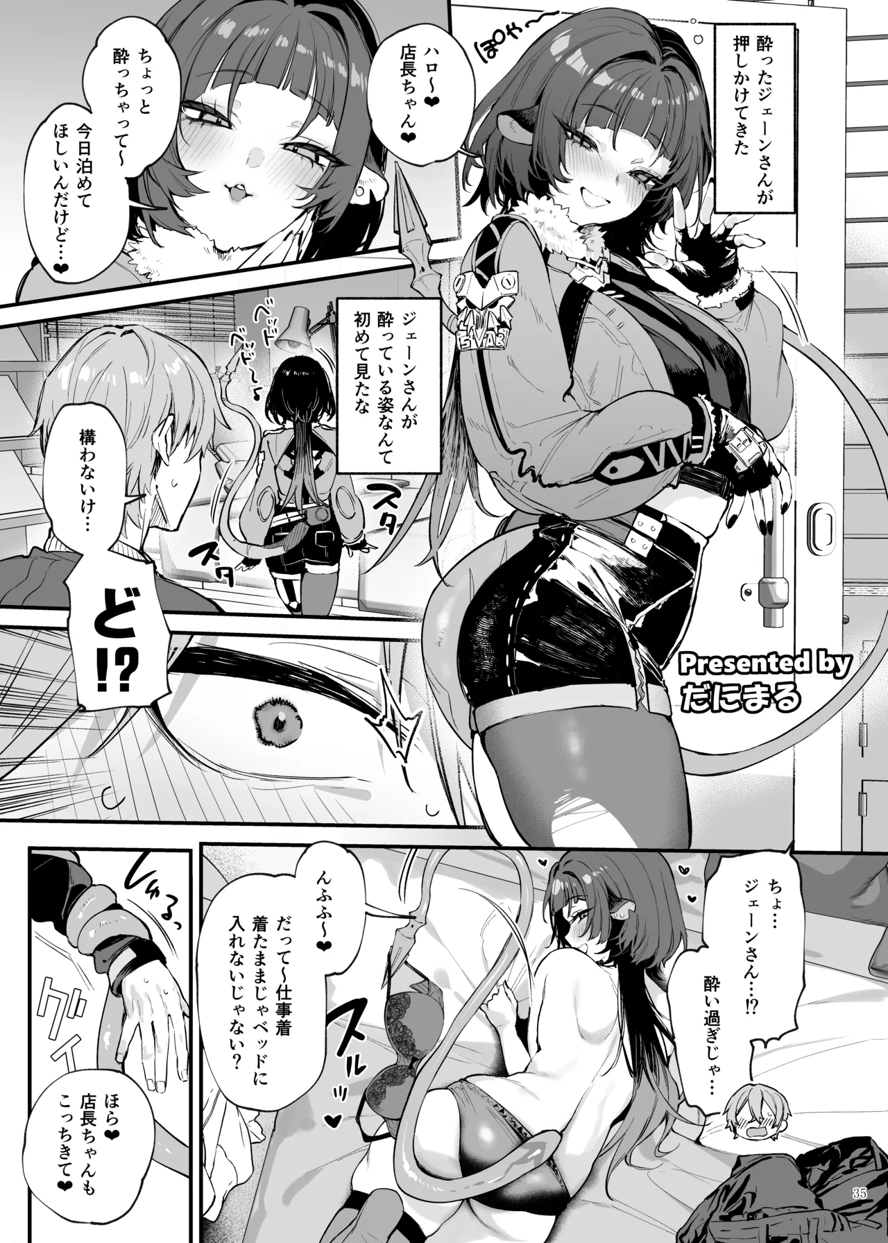 ゼンゼロ逆レ合同「パエトーン強襲戦」 Page.37