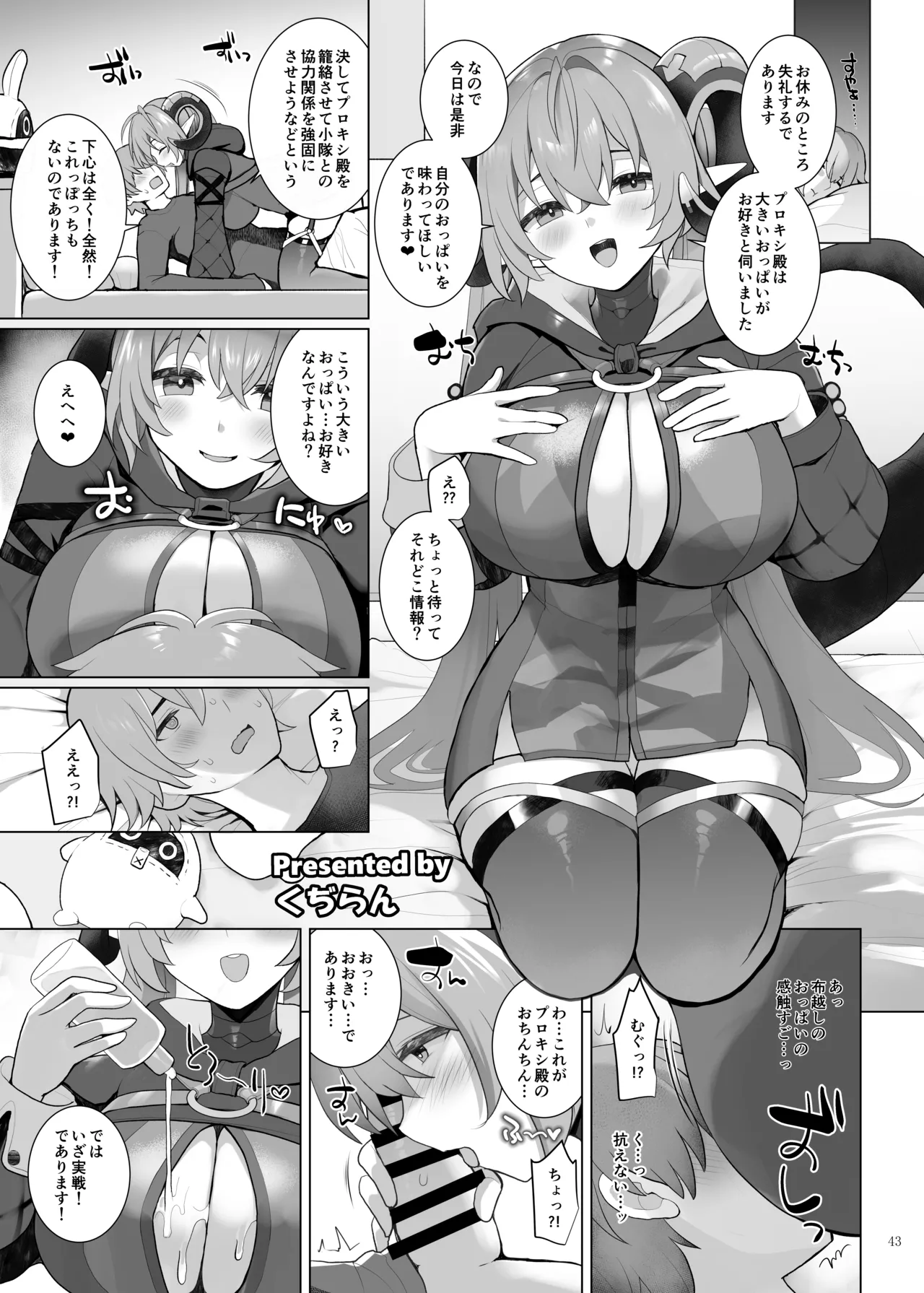 ゼンゼロ逆レ合同「パエトーン強襲戦」 Page.45