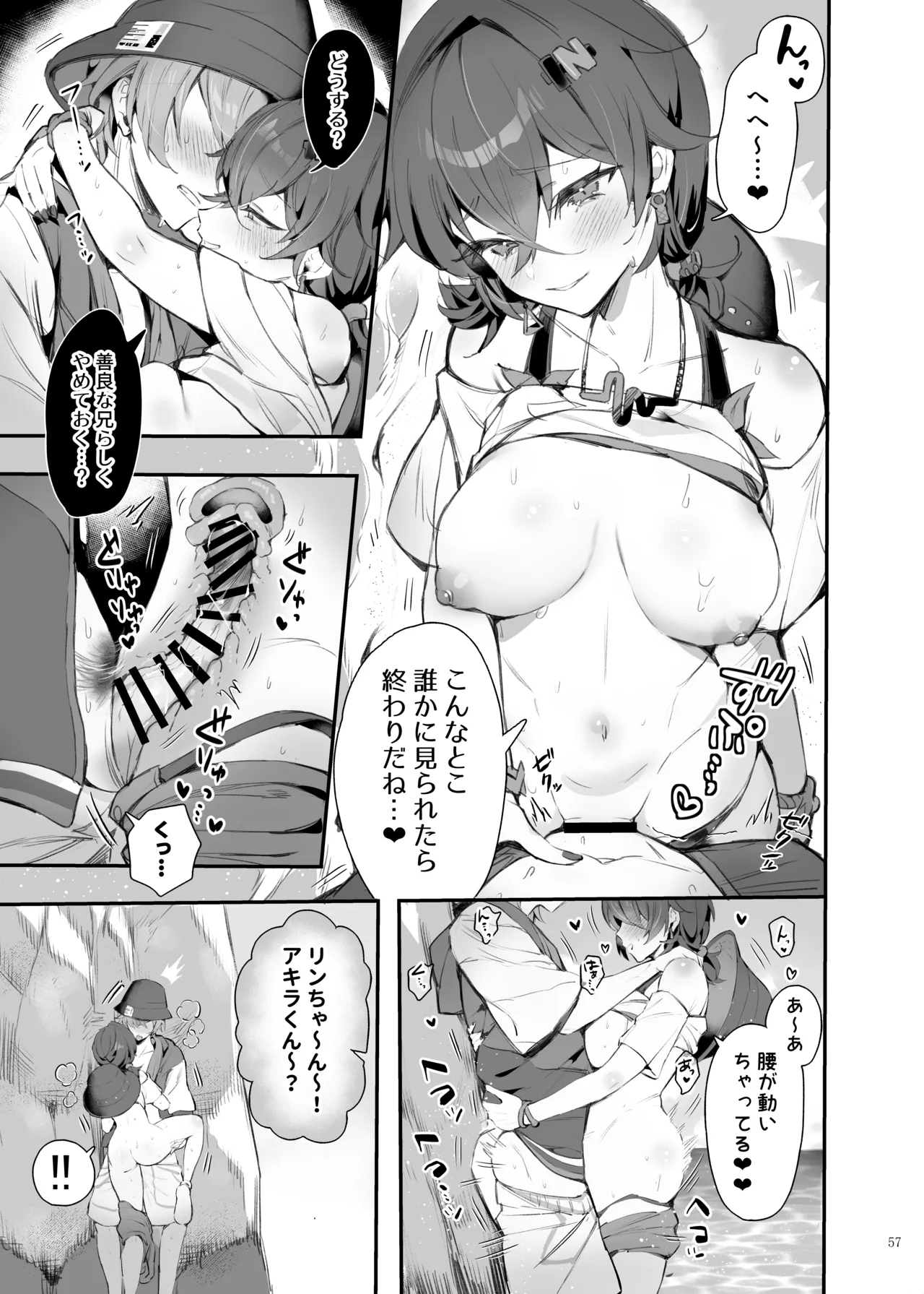 ゼンゼロ逆レ合同「パエトーン強襲戦」 Page.59