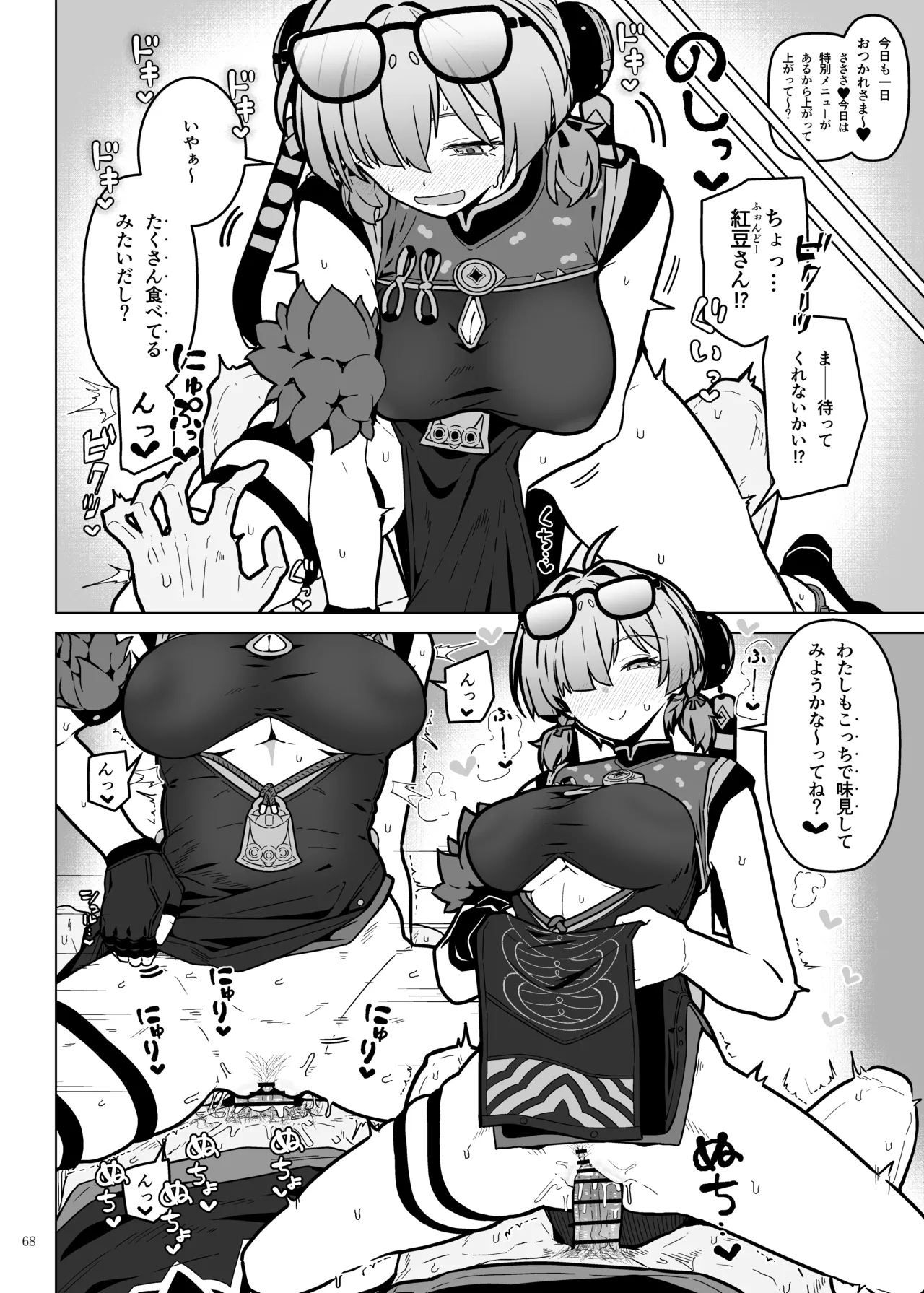 ゼンゼロ逆レ合同「パエトーン強襲戦」 Page.70
