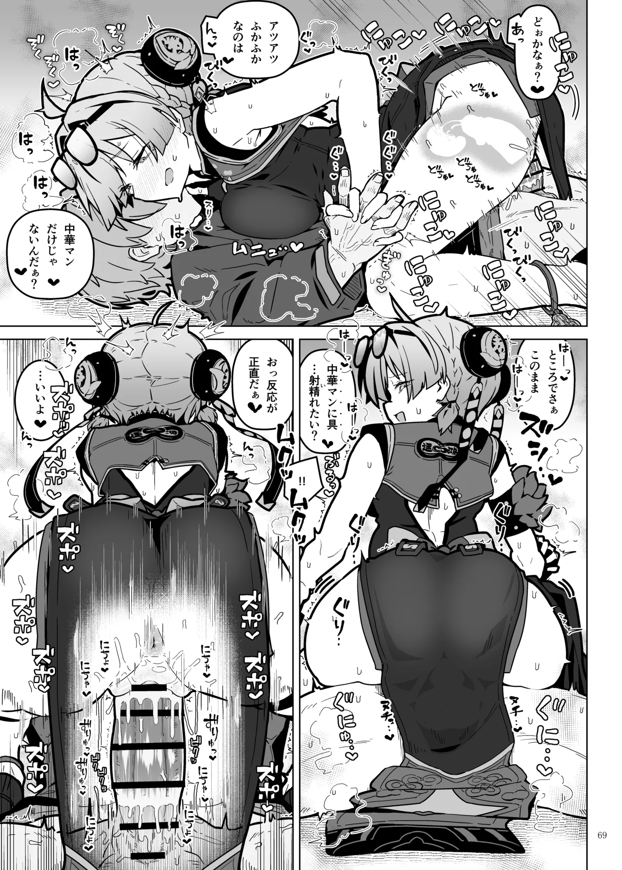 ゼンゼロ逆レ合同「パエトーン強襲戦」 Page.71