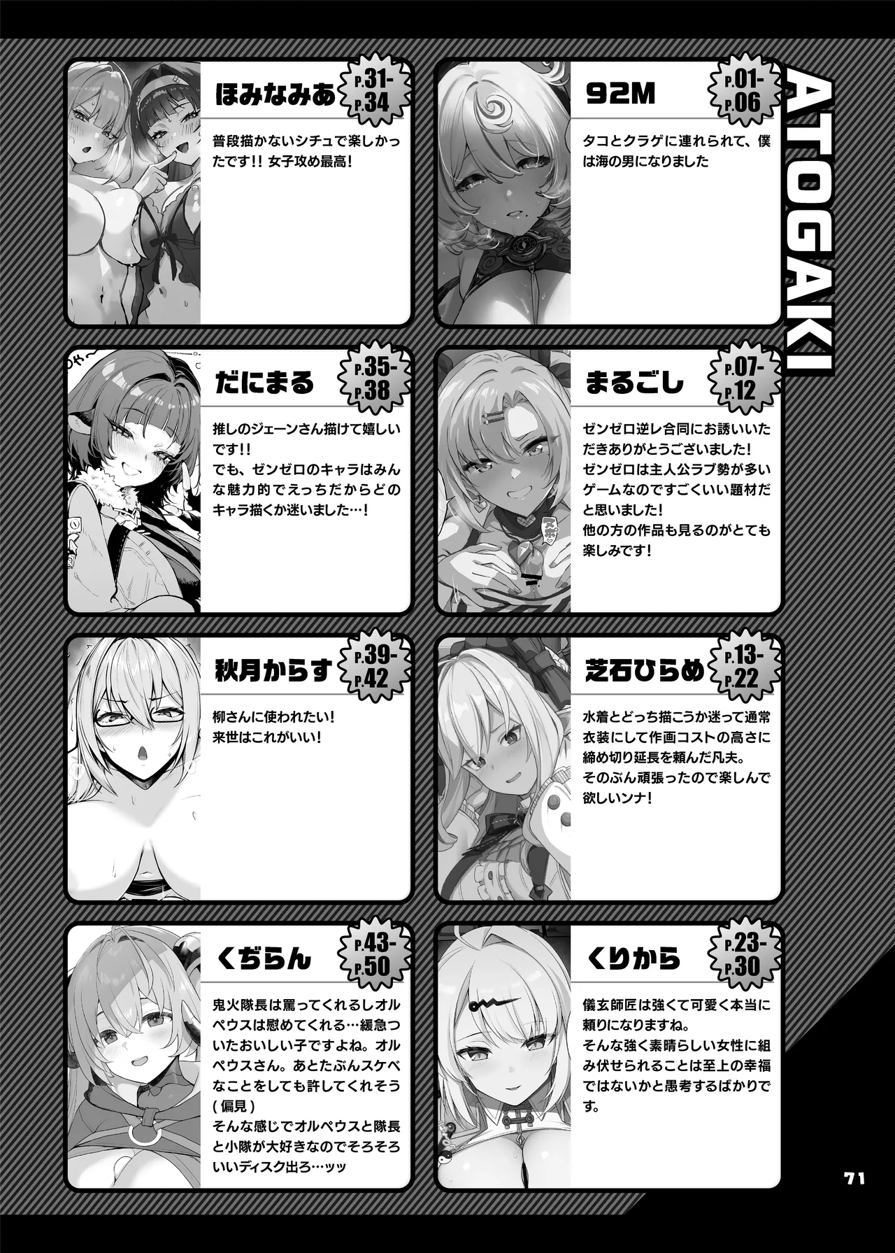 ゼンゼロ逆レ合同「パエトーン強襲戦」 Page.73