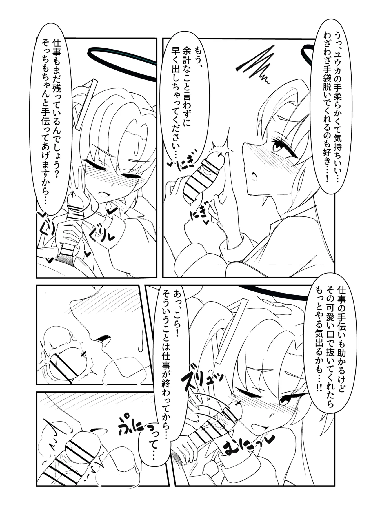 ユウカちゃん漫画の続き Page.3