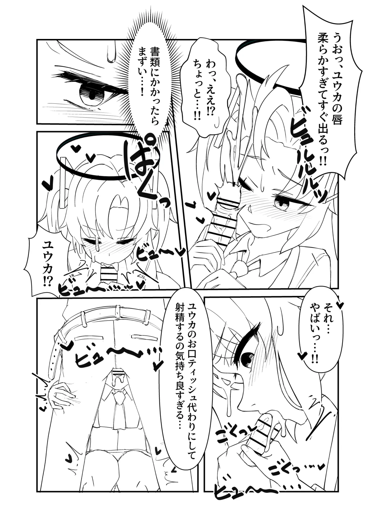 ユウカちゃん漫画の続き Page.4