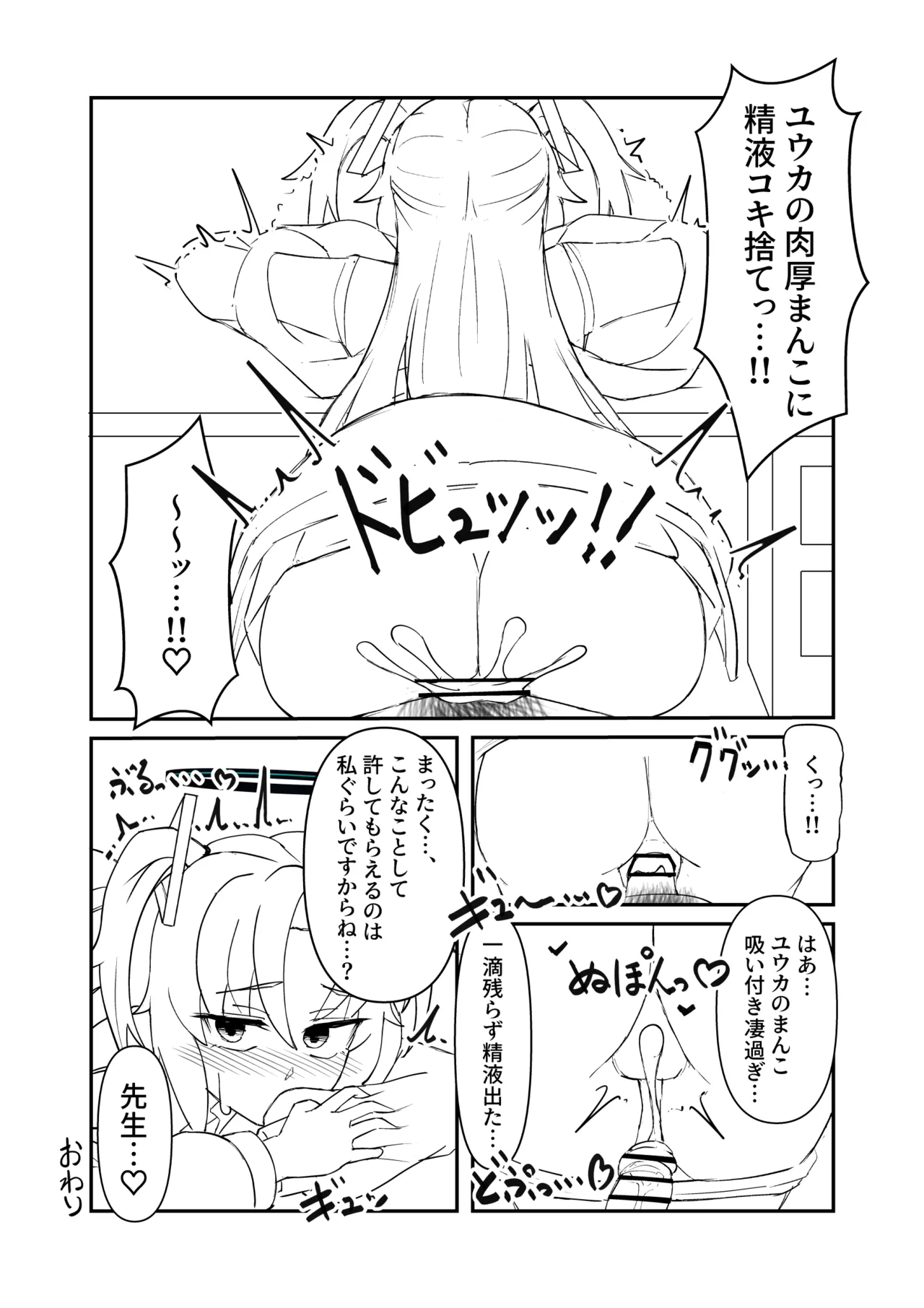 ユウカちゃん漫画の続き Page.8
