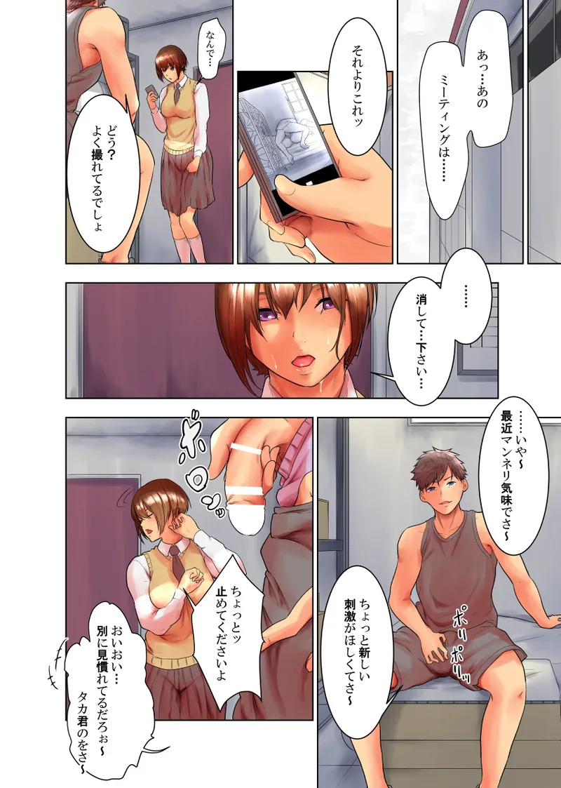 嫉妬 Page.16