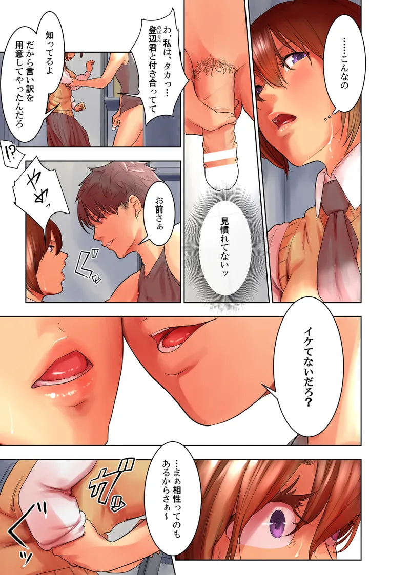嫉妬 Page.17