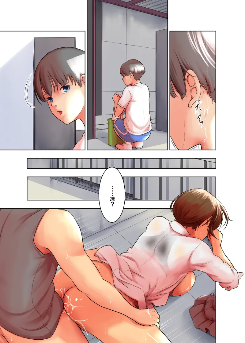 嫉妬 Page.23