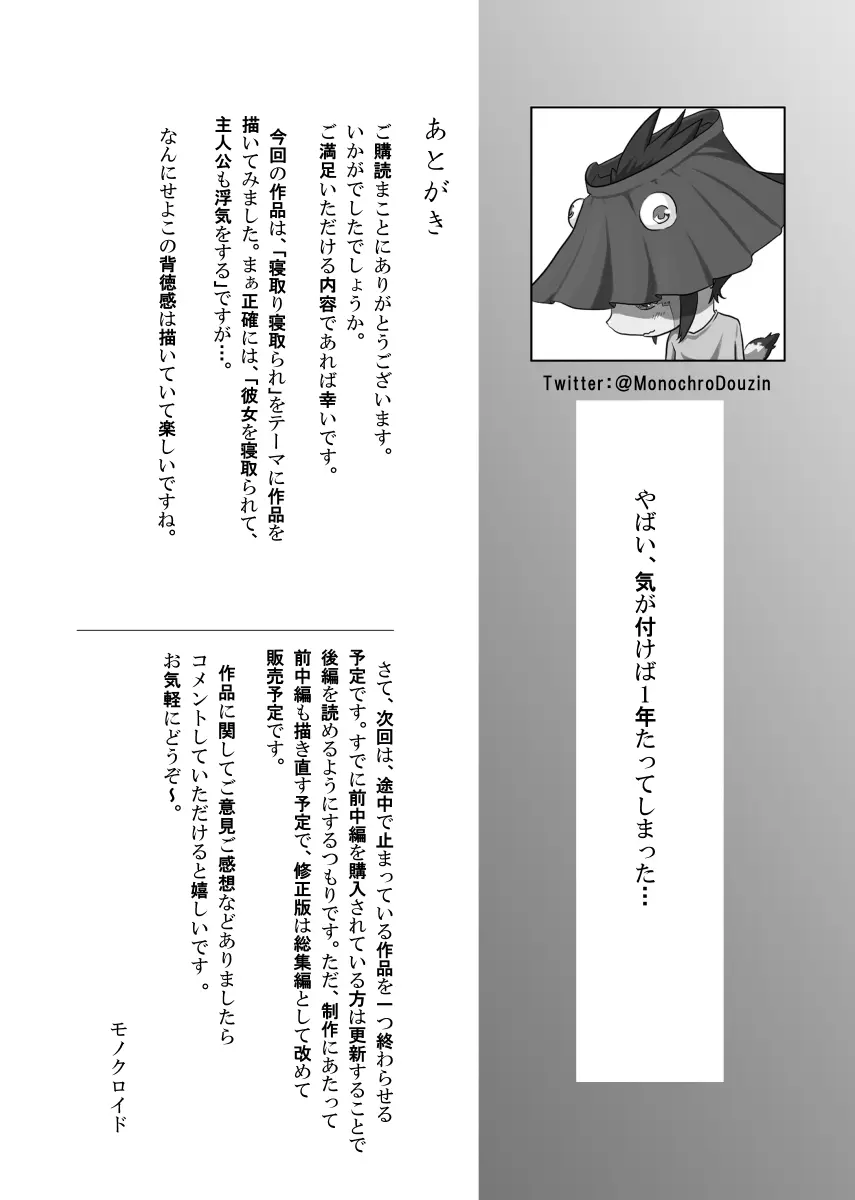 嫉妬 Page.64