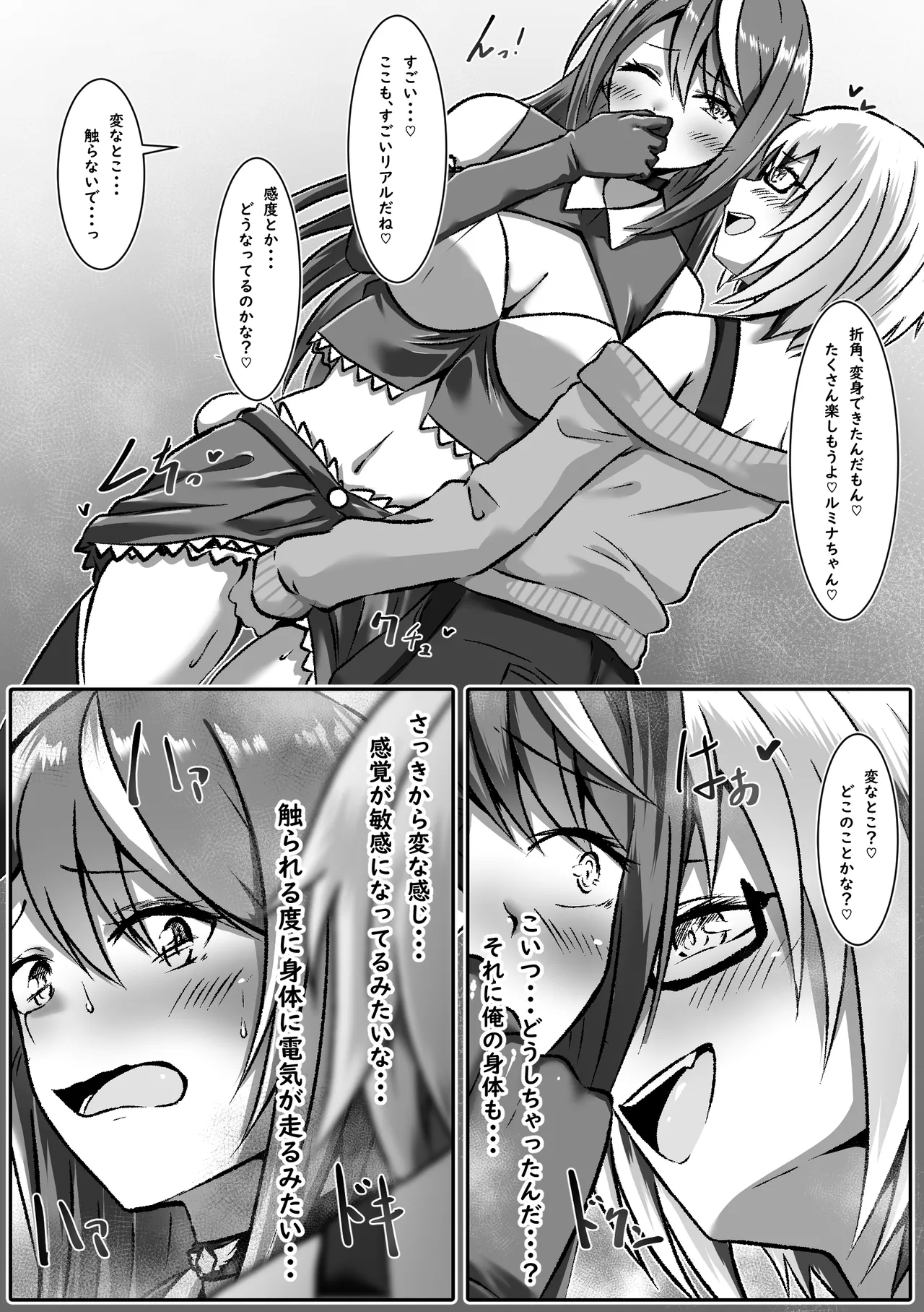 TS変身でメス堕ちした彼氏と百合えっち三昧 Page.13