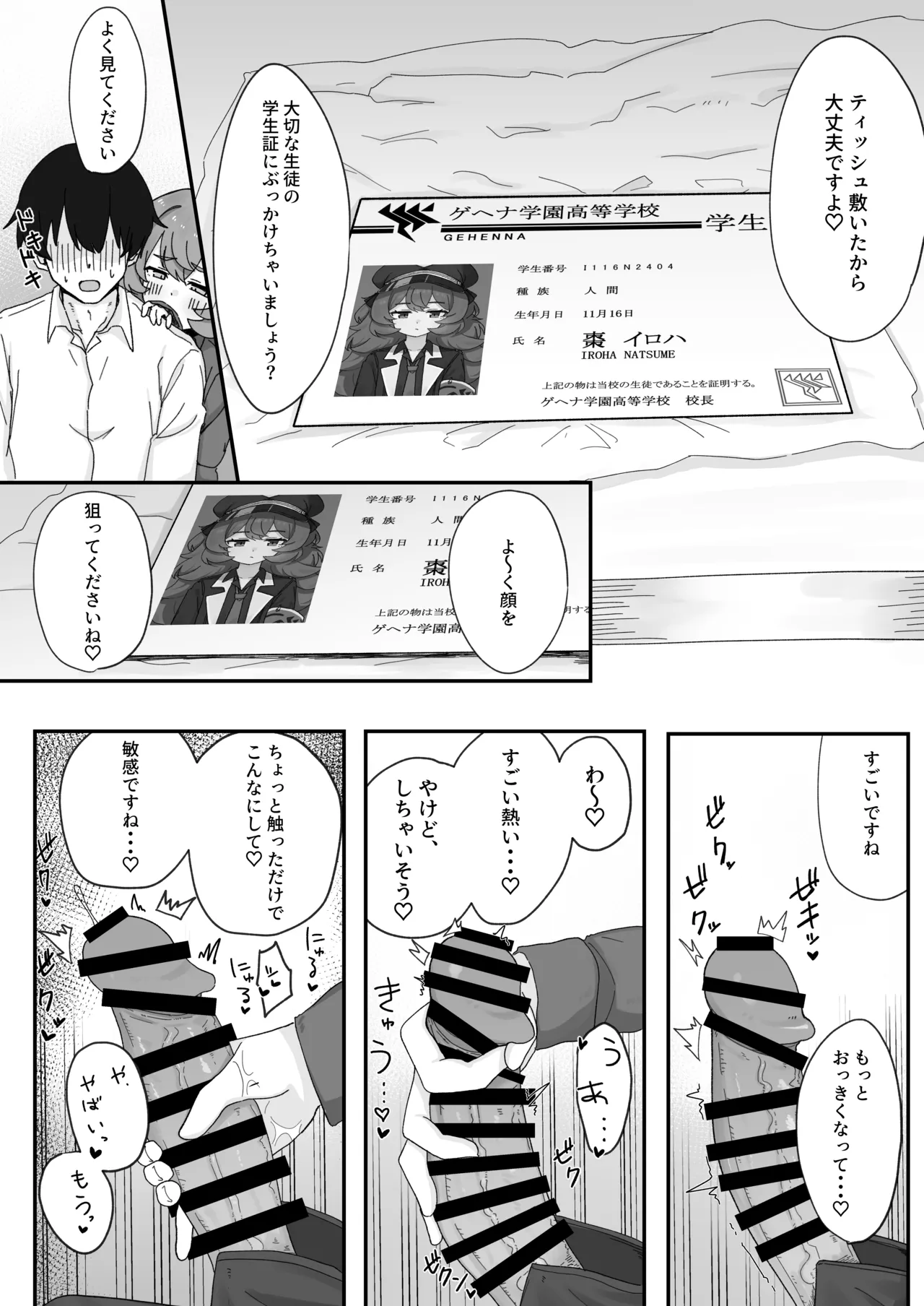 イロハとえっちしちゃう本 4 Page.14
