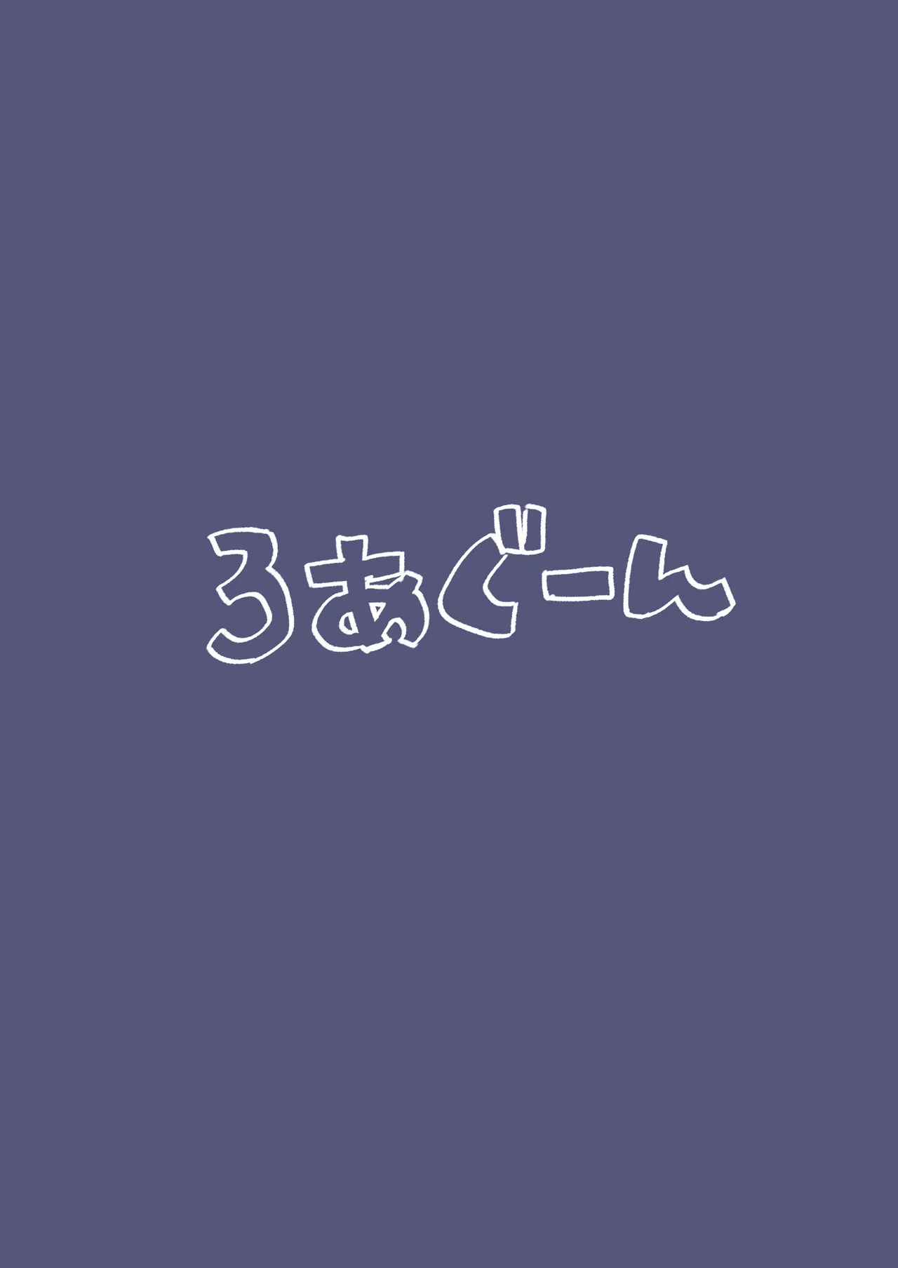 イロハとえっちしちゃう本 4 Page.30