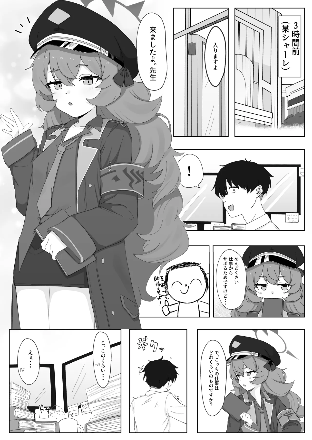 イロハとえっちしちゃう本 4 Page.4