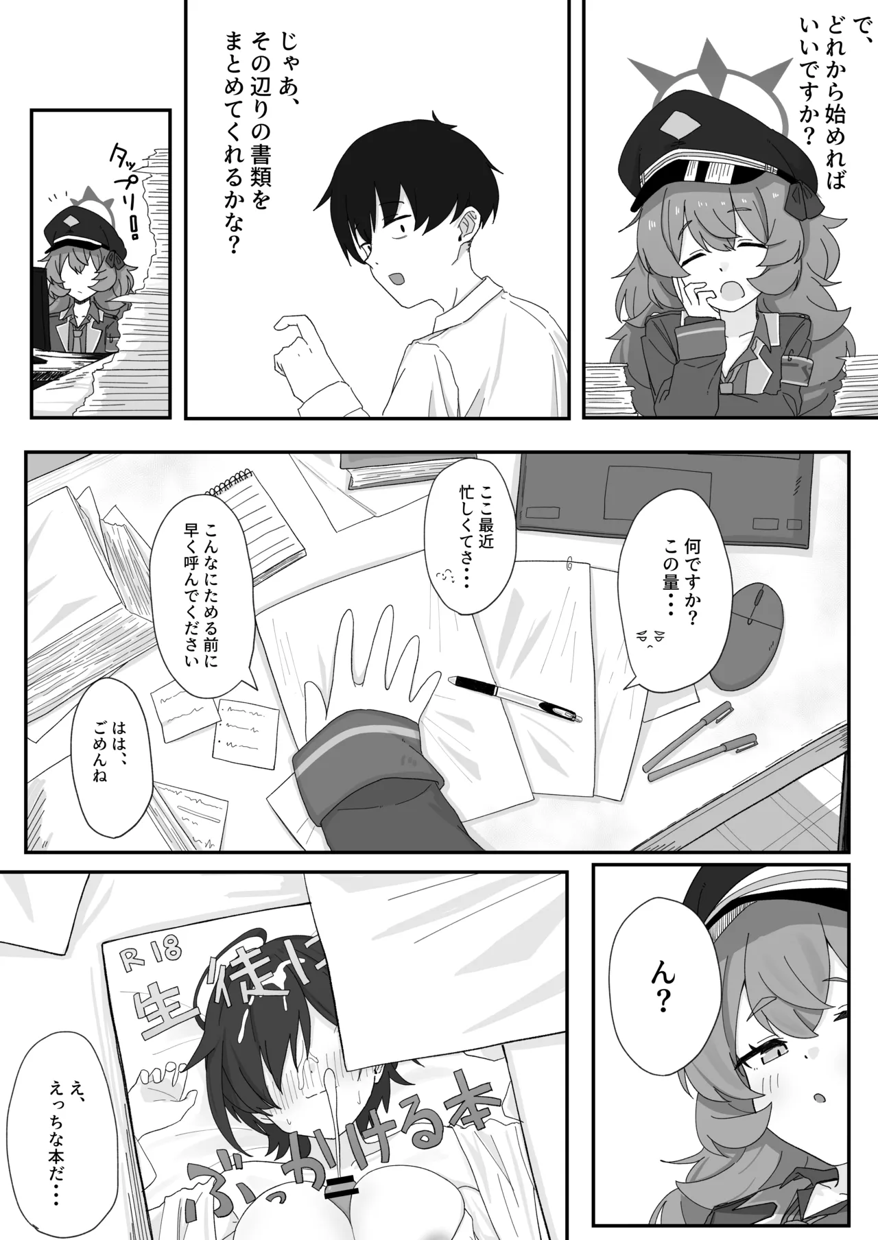 イロハとえっちしちゃう本 4 Page.6