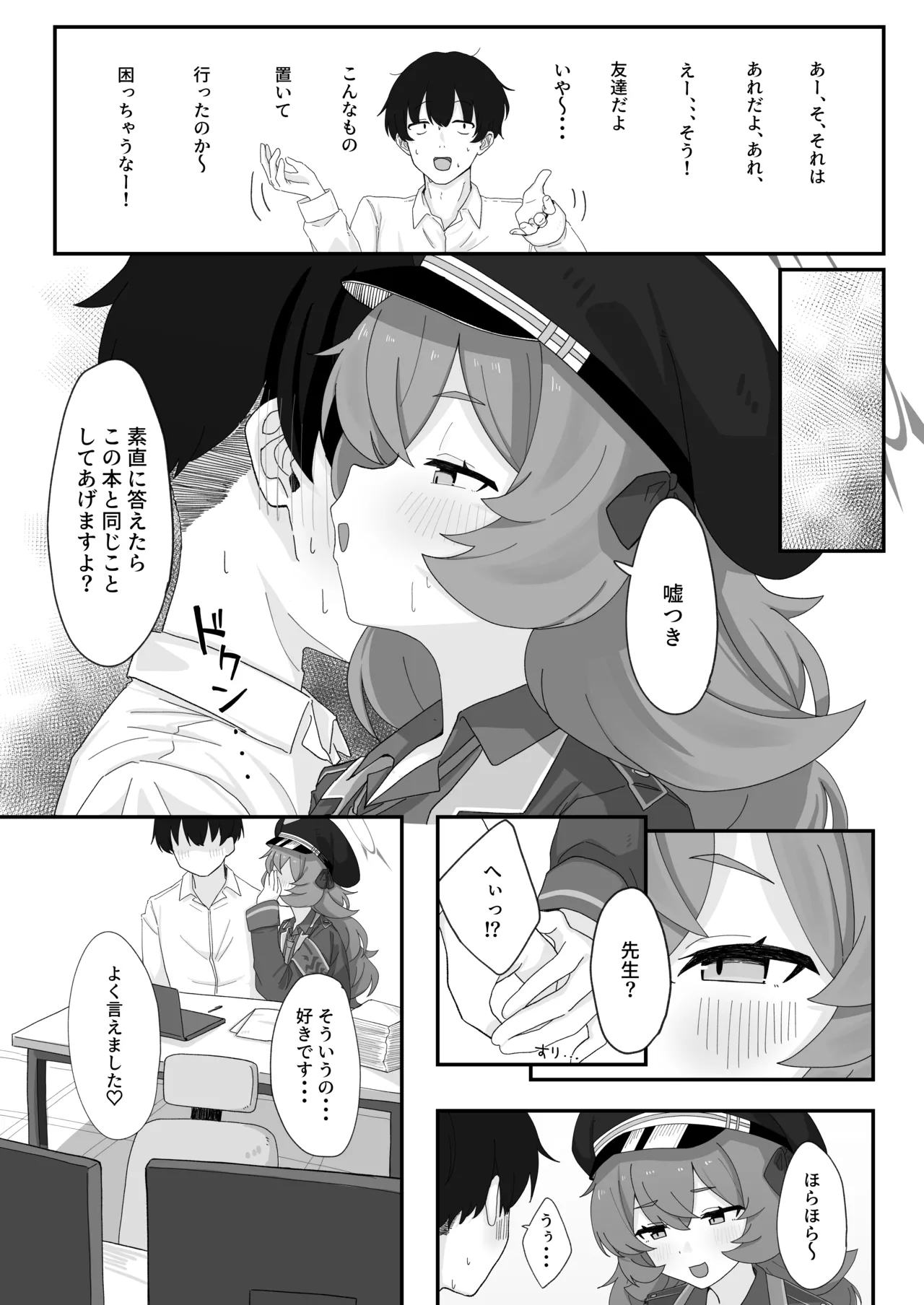 イロハとえっちしちゃう本 4 Page.8