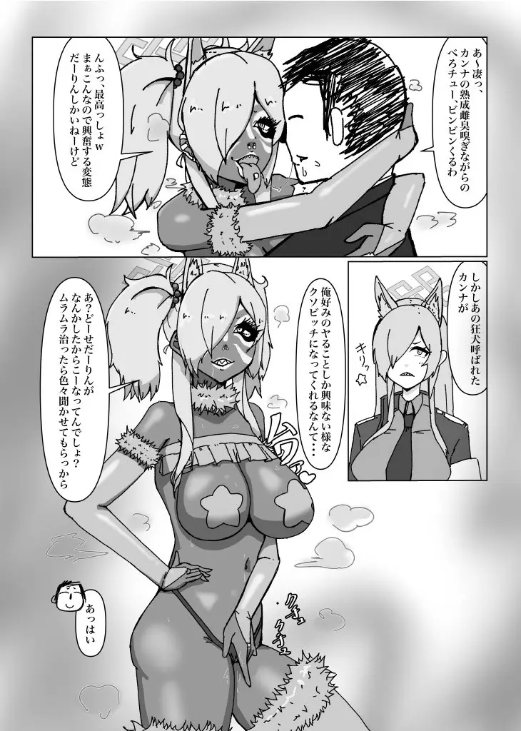 黒アーカイブ〜狂犬編〜 Page.12