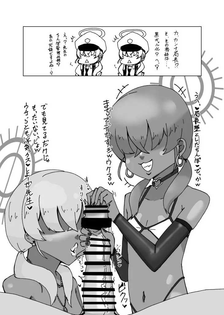 黒アーカイブ〜狂犬編〜 Page.23