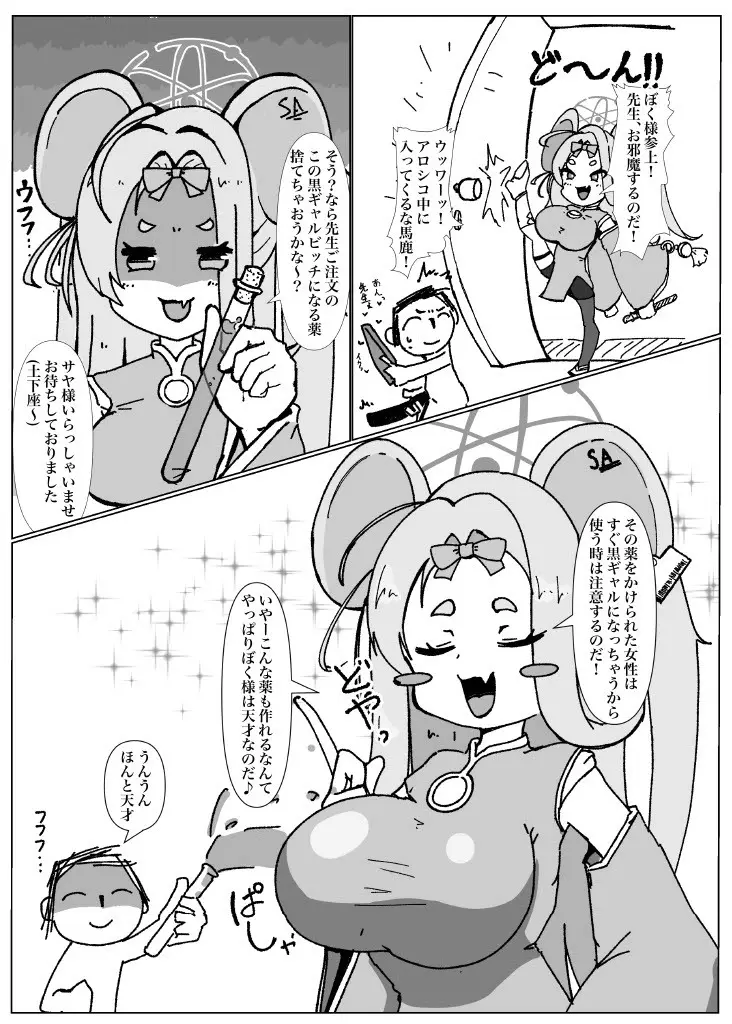 黒アーカイブ〜狂犬編〜 Page.3