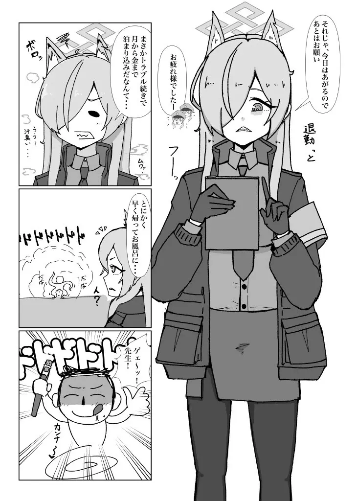 黒アーカイブ〜狂犬編〜 Page.8