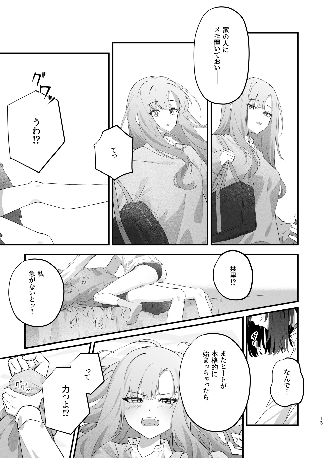 貴女に噛んで欲しくて Page.12