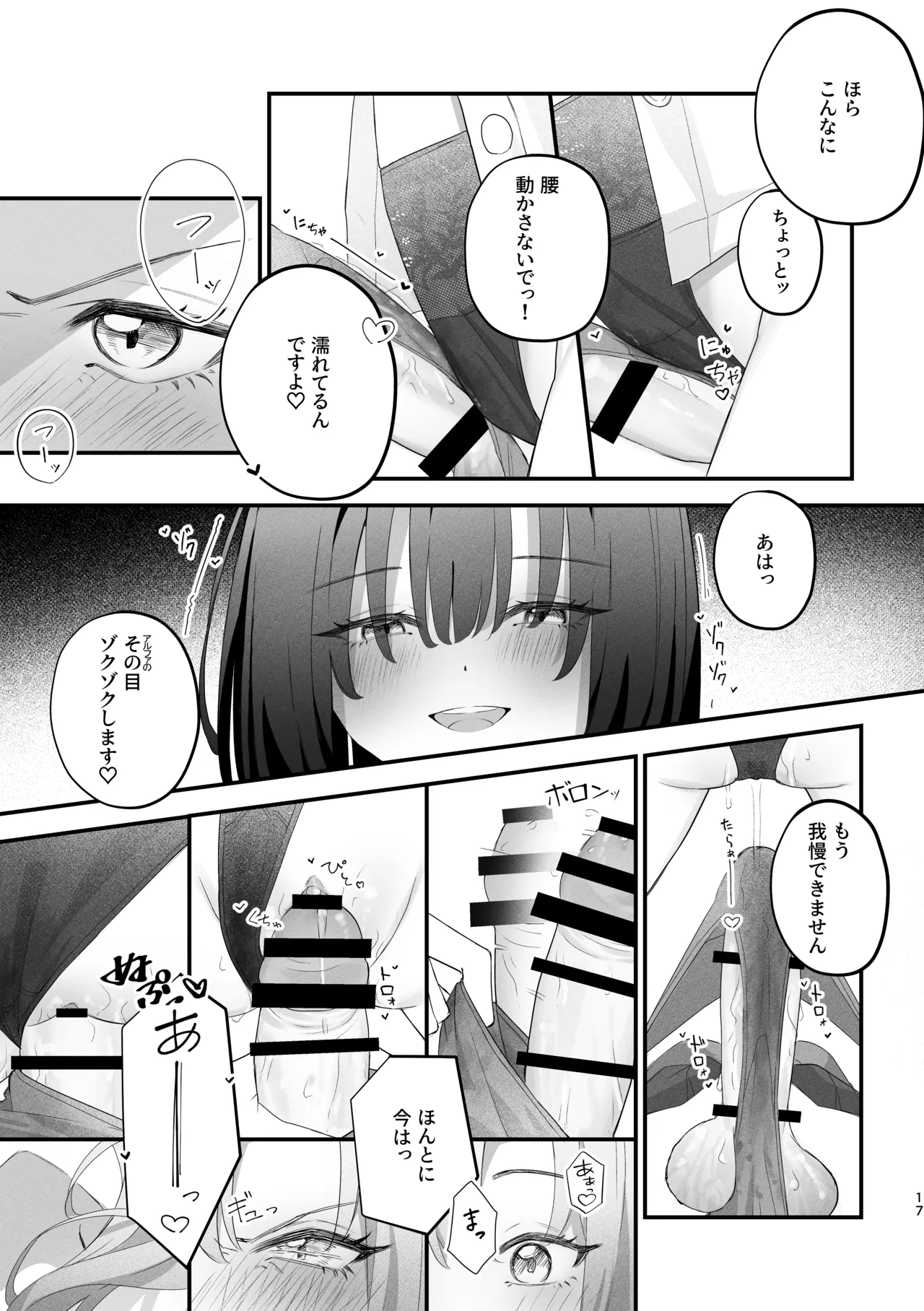 貴女に噛んで欲しくて Page.16