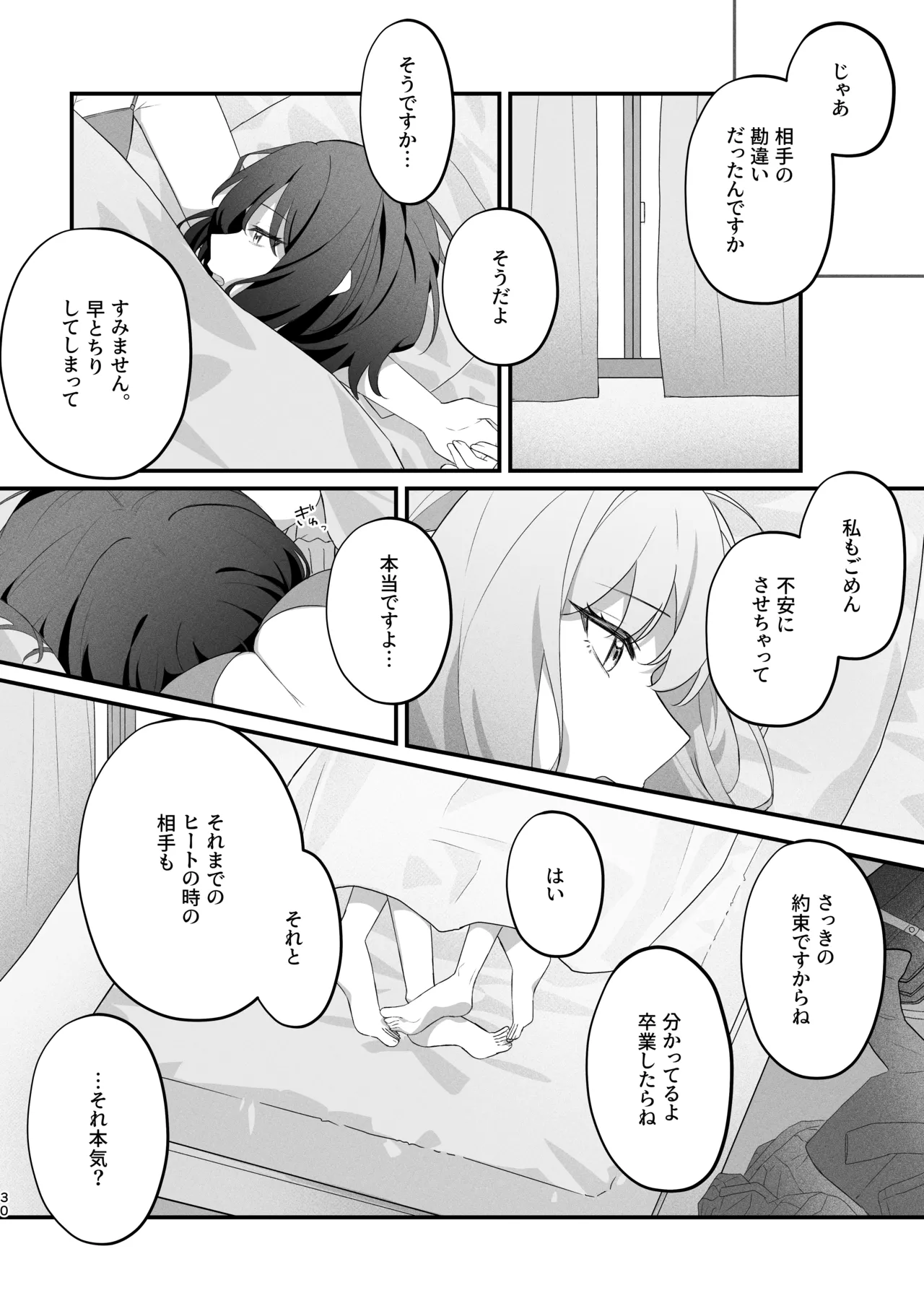 貴女に噛んで欲しくて Page.29