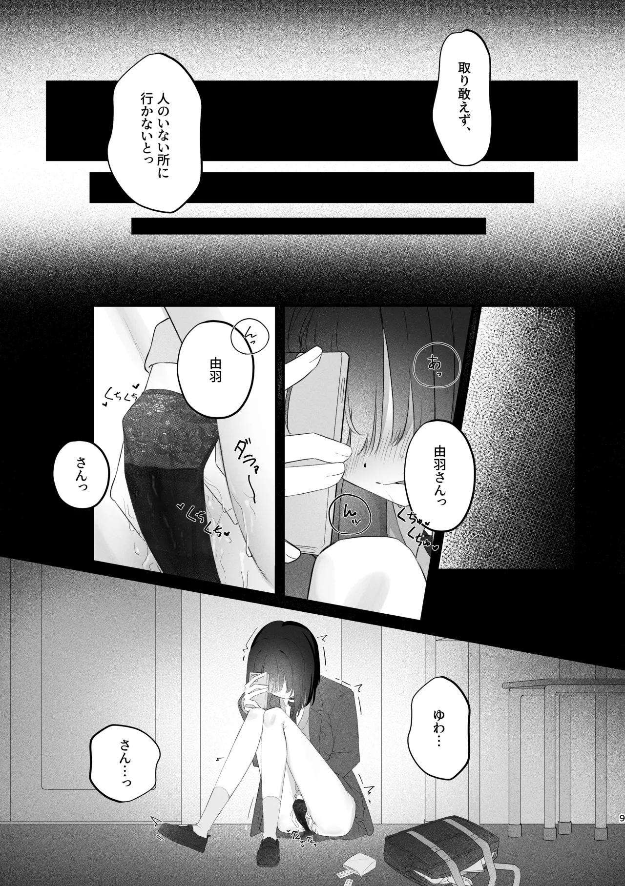 貴女に噛んで欲しくて Page.8