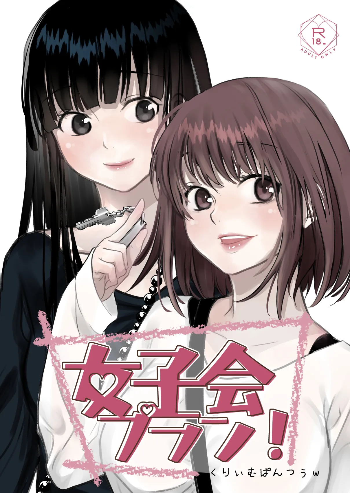 女子会プラン！