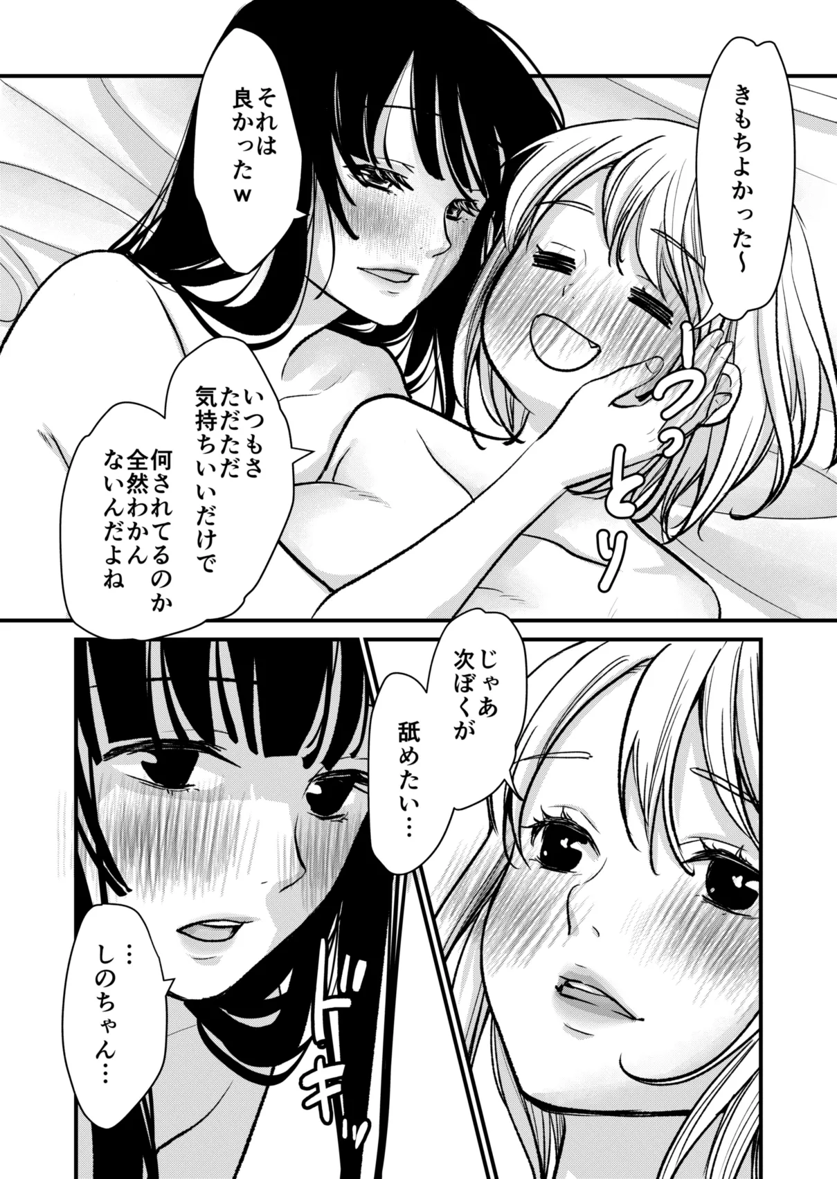 女子会プラン！ Page.21