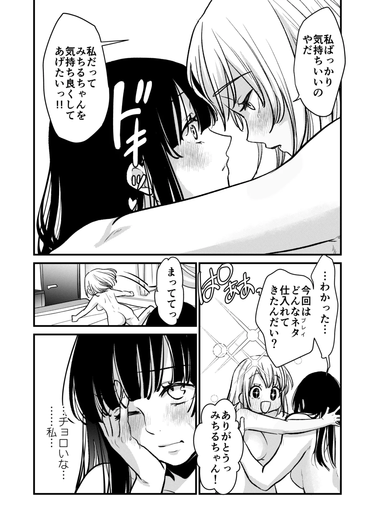 女子会プラン！ Page.25