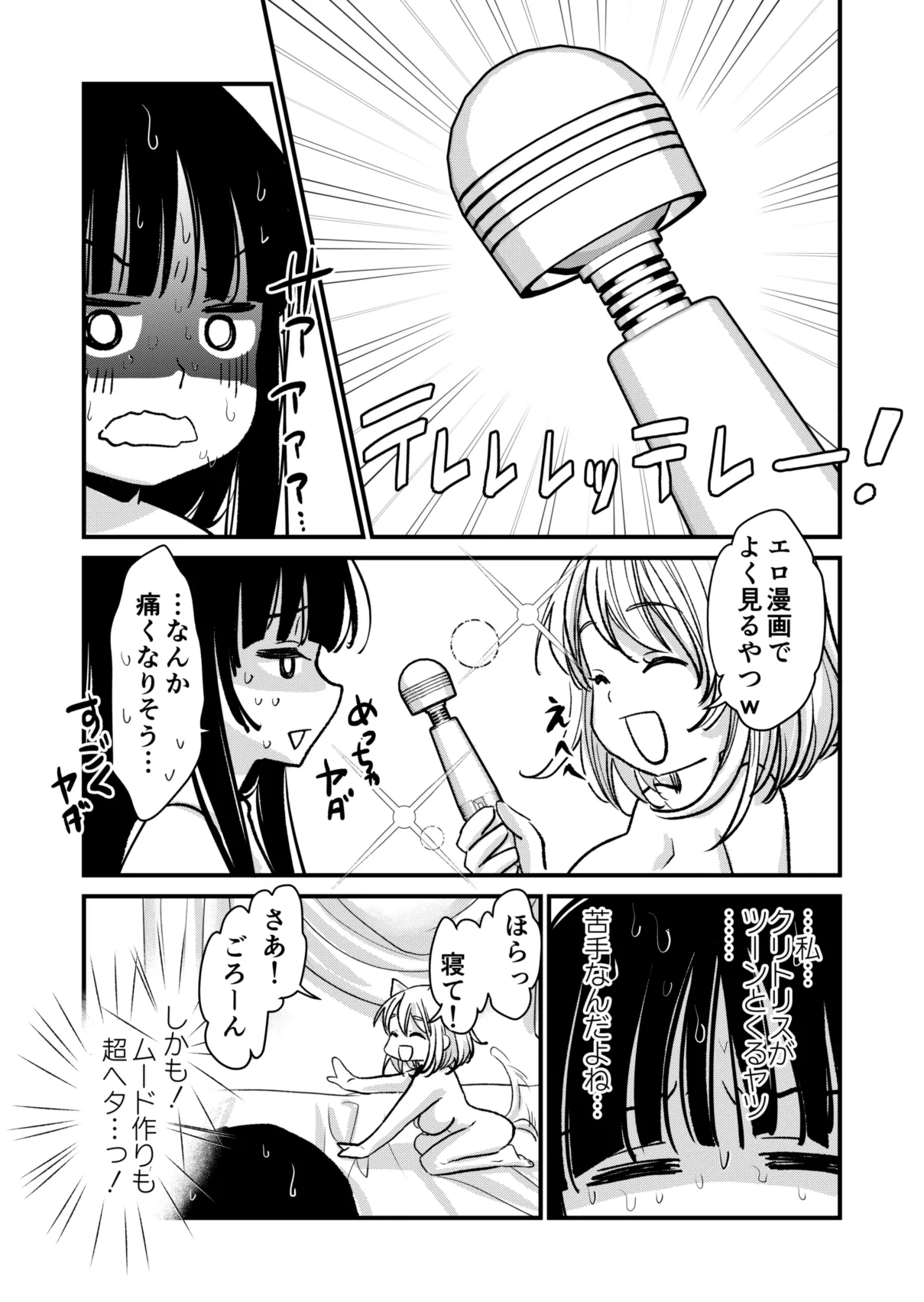 女子会プラン！ Page.26