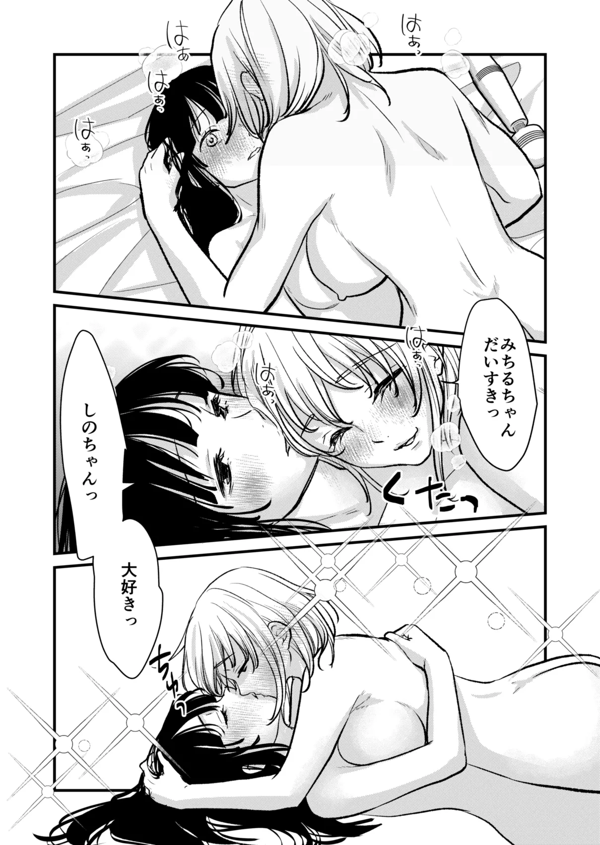 女子会プラン！ Page.31