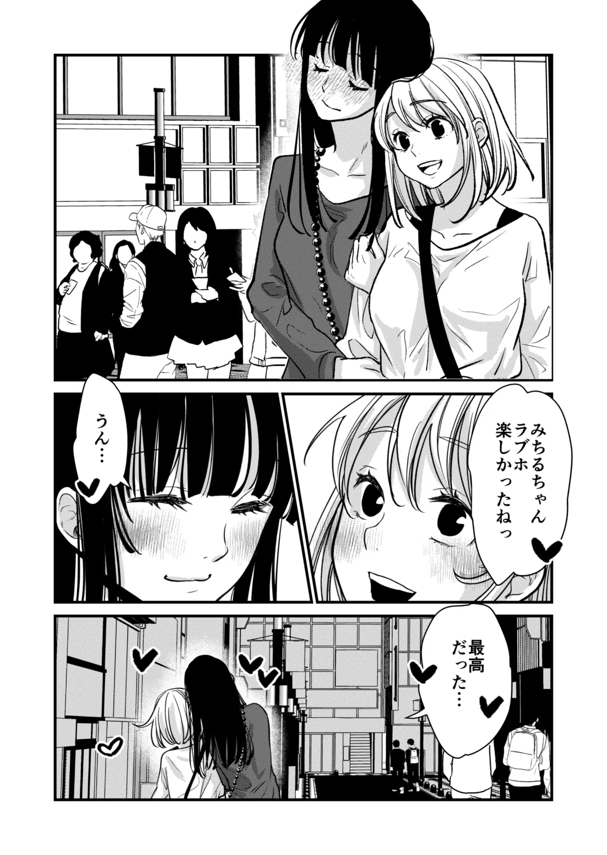 女子会プラン！ Page.32
