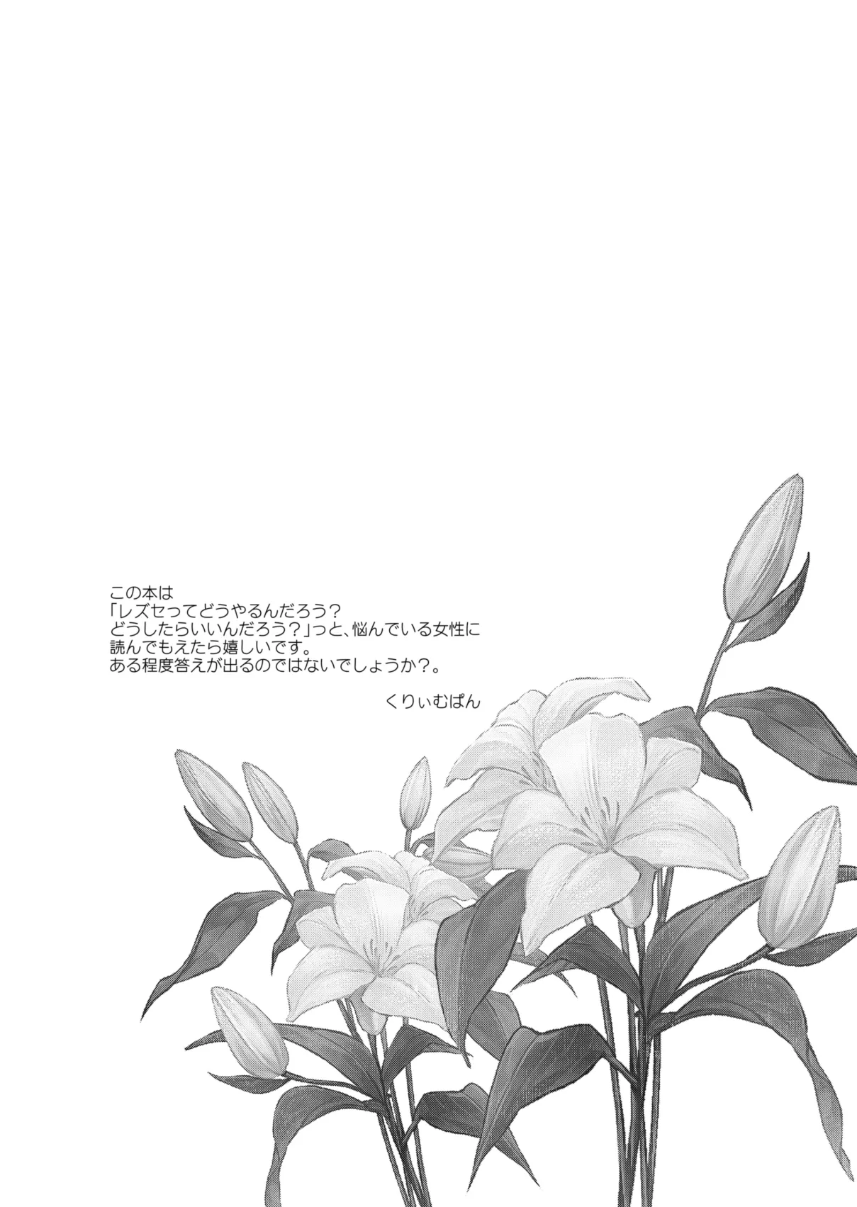 女子会プラン！ Page.33