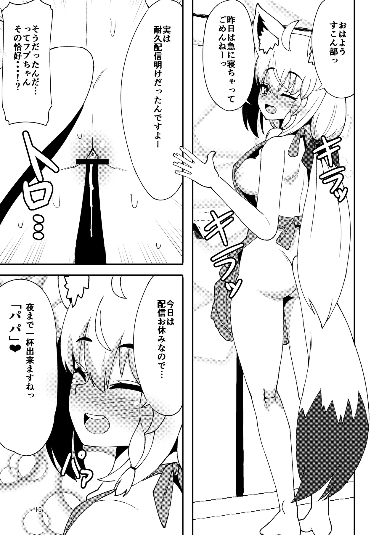 だいしゅききーつね総集編 Page.15