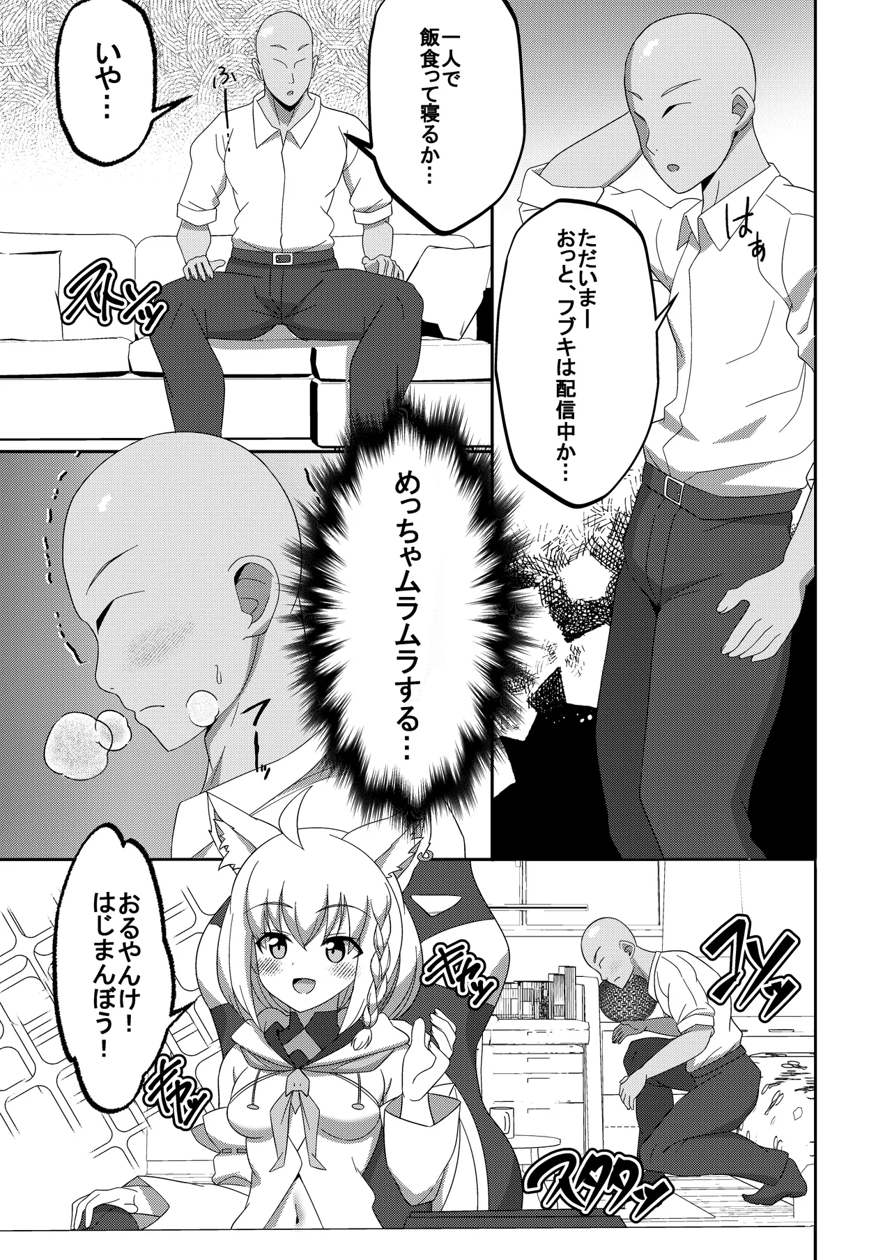 だいしゅききーつね総集編 Page.19