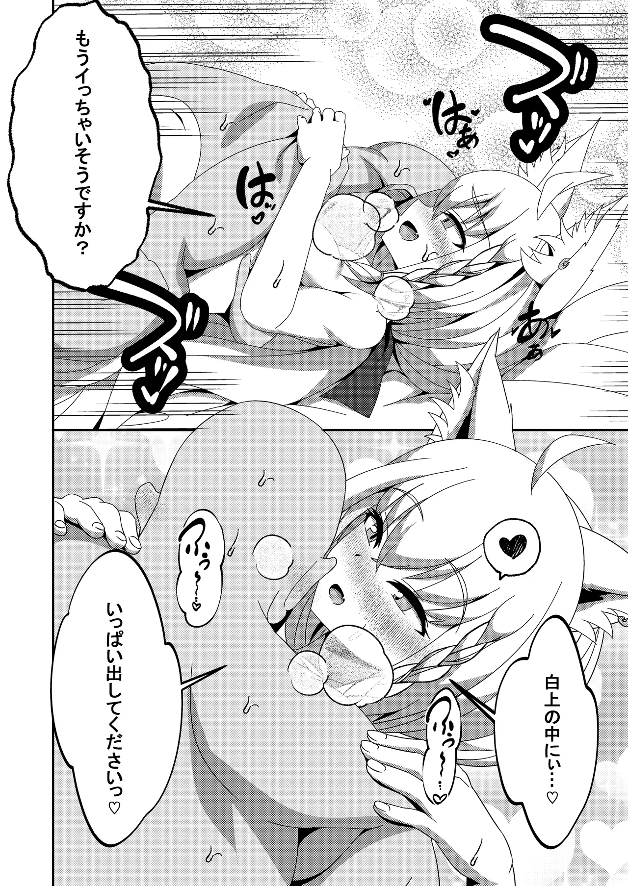 だいしゅききーつね総集編 Page.32