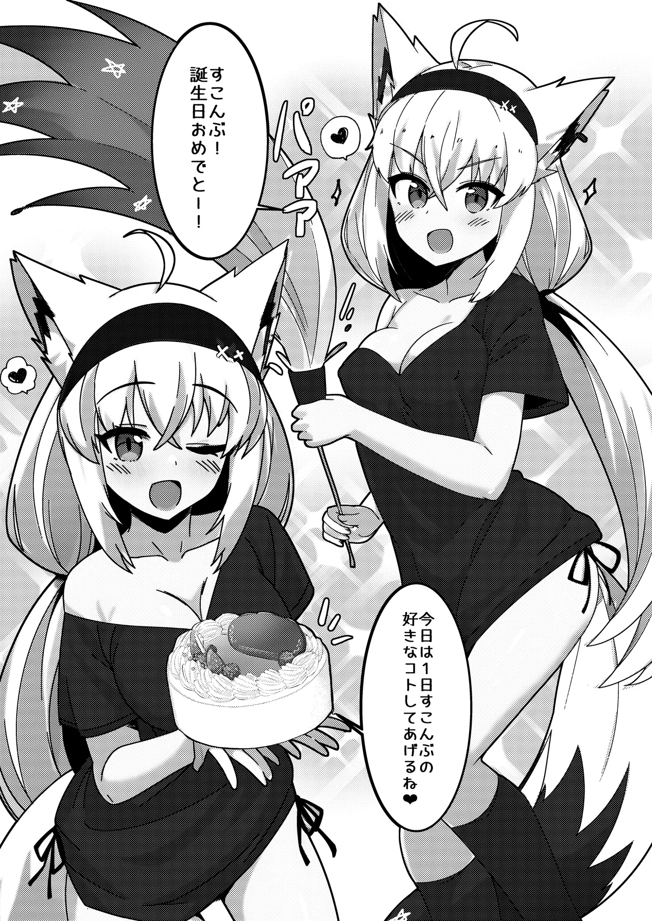 だいしゅききーつね総集編 Page.38