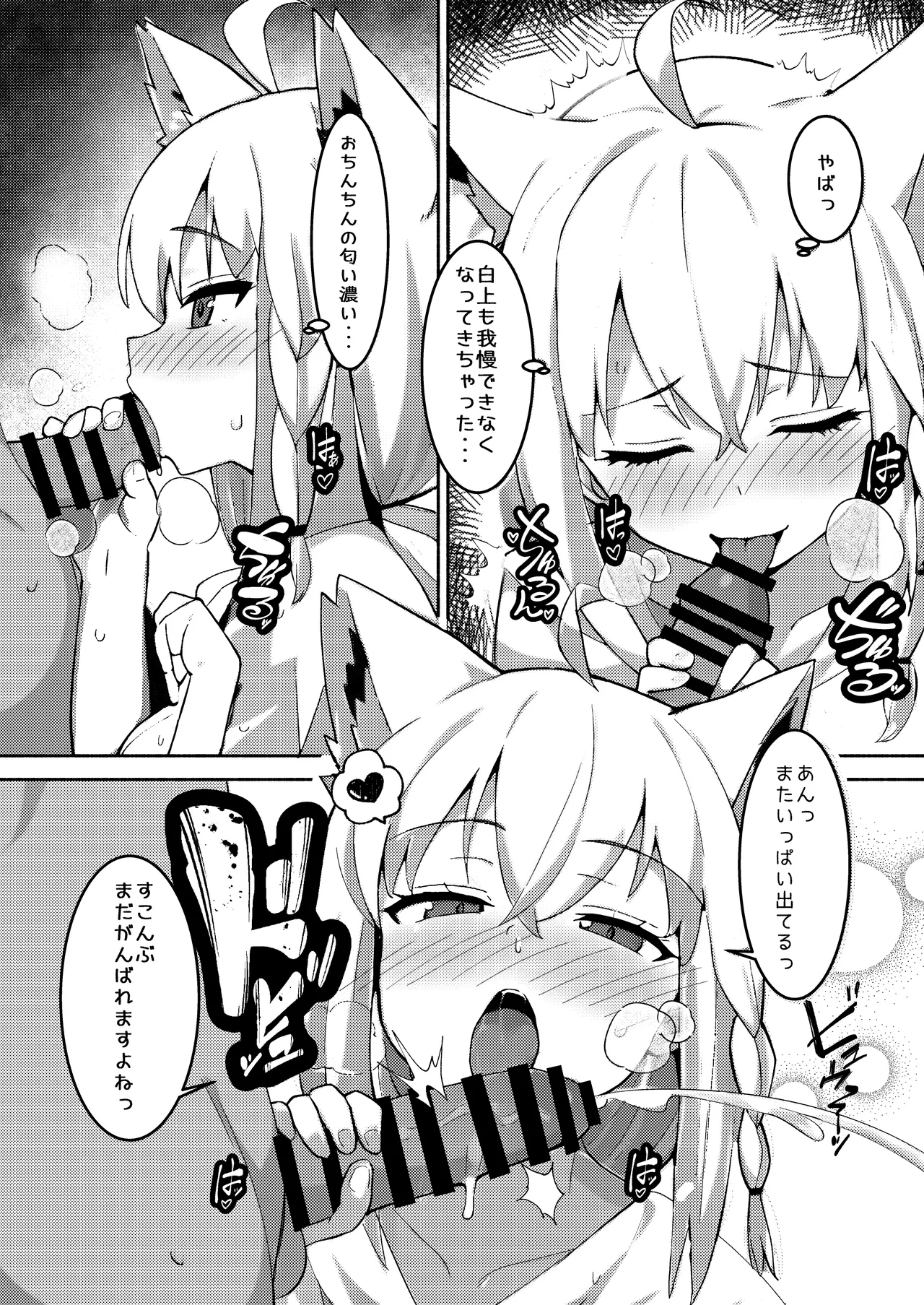 だいしゅききーつね総集編 Page.45