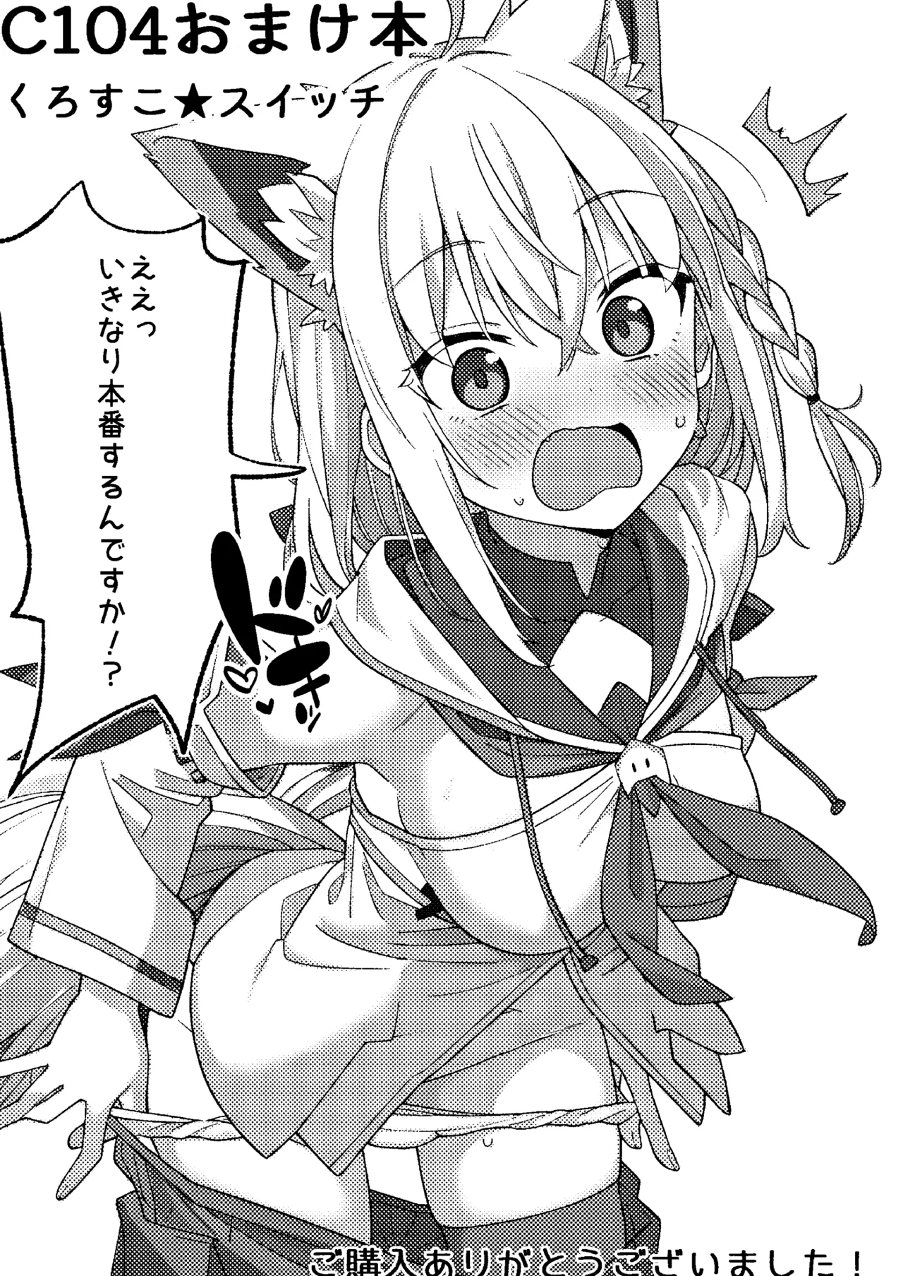 だいしゅききーつね総集編 Page.53