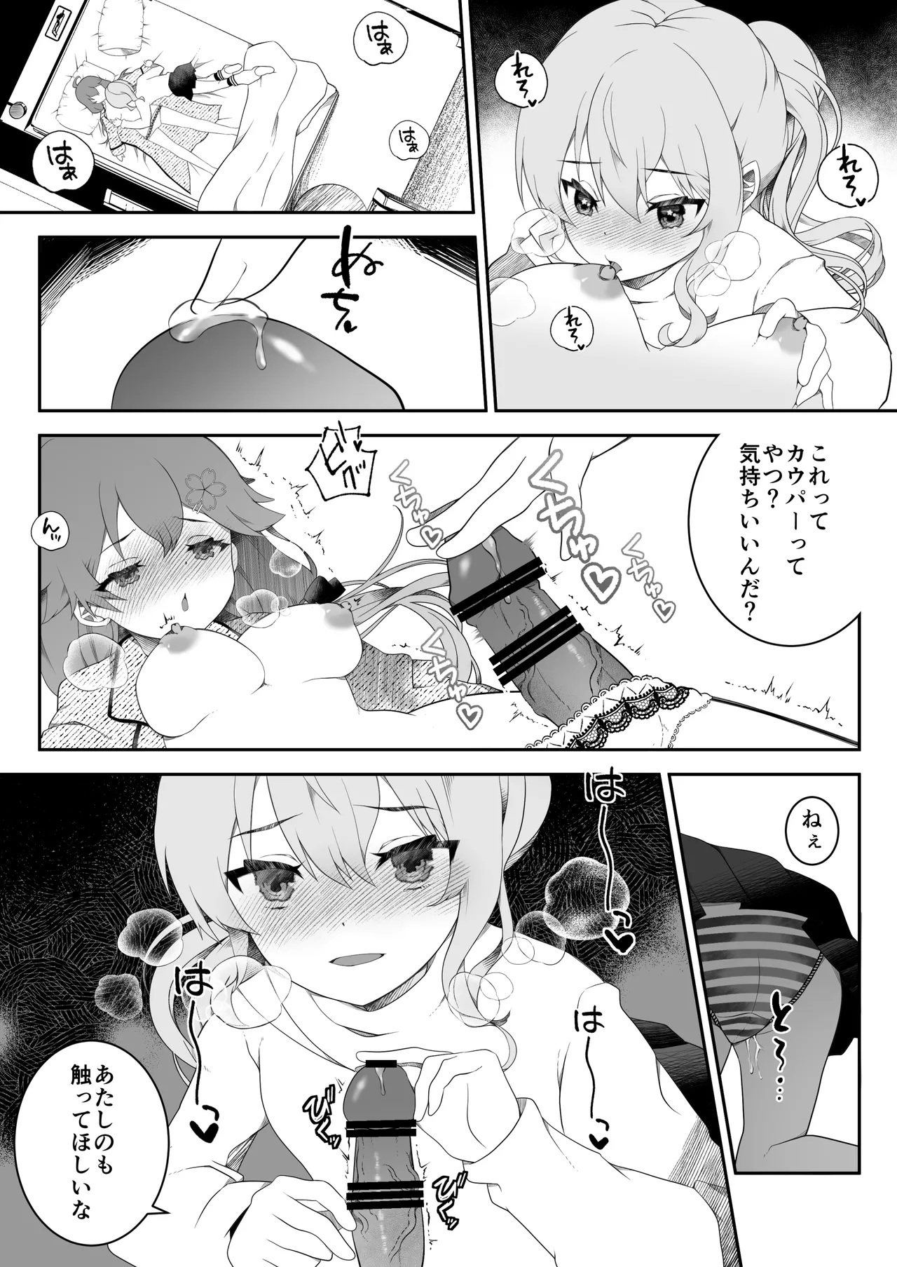 すい酔う日のふたなりえっち Page.10