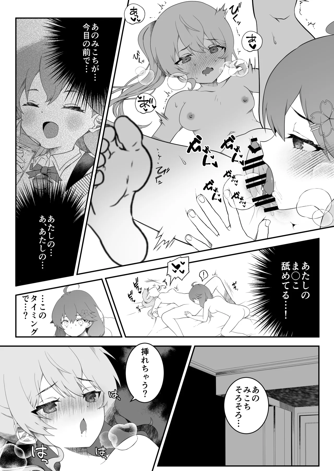 すい酔う日のふたなりえっち Page.12
