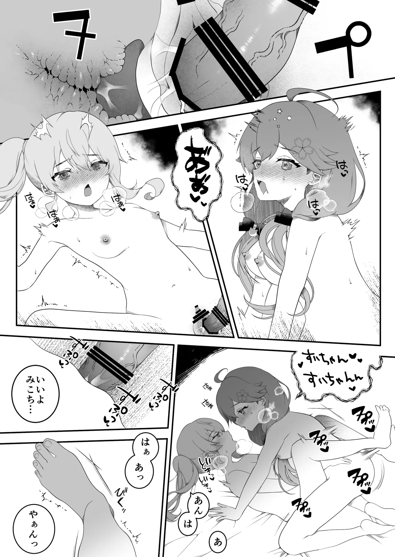すい酔う日のふたなりえっち Page.14