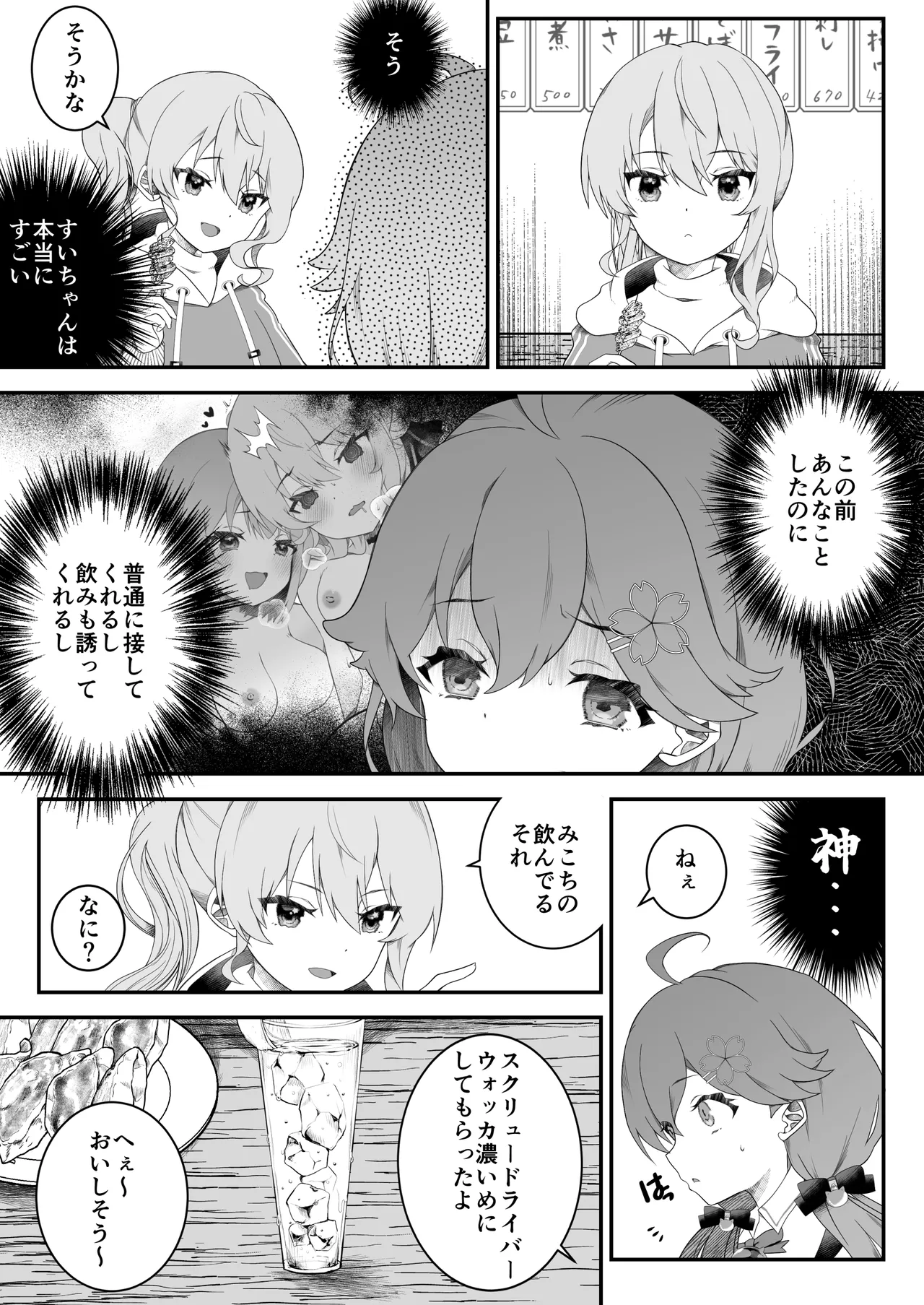 すい酔う日のふたなりえっち Page.3