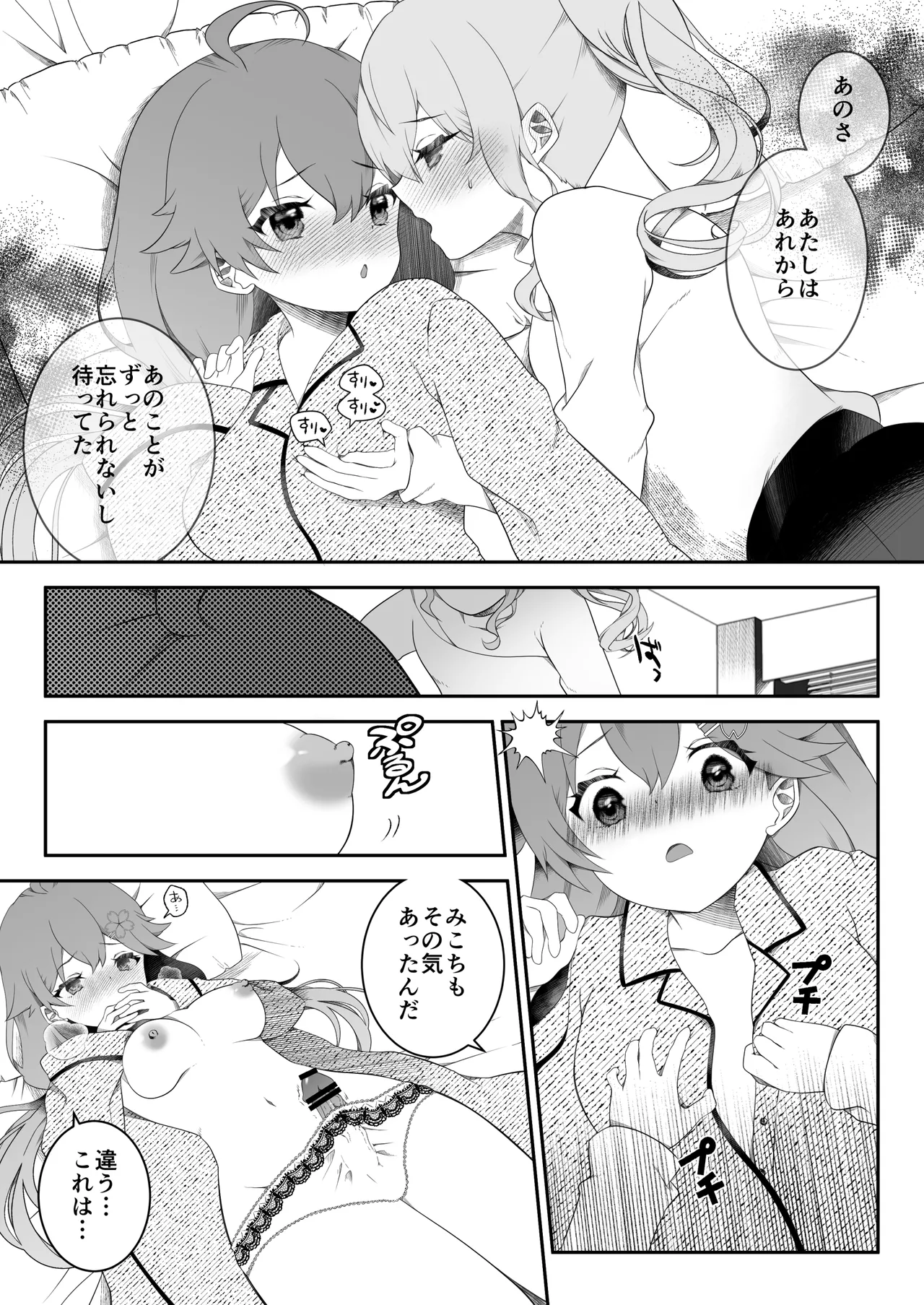 すい酔う日のふたなりえっち Page.8