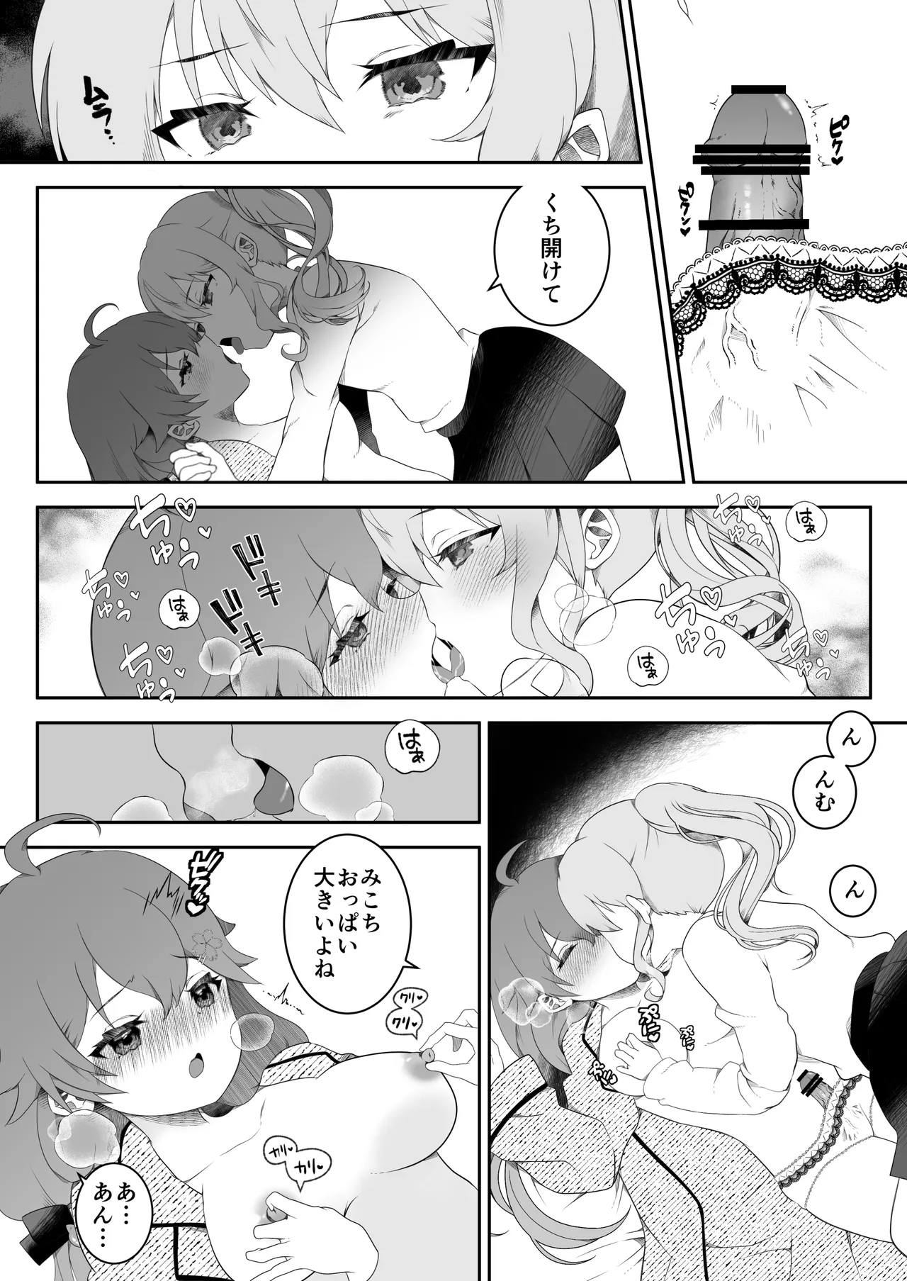 すい酔う日のふたなりえっち Page.9