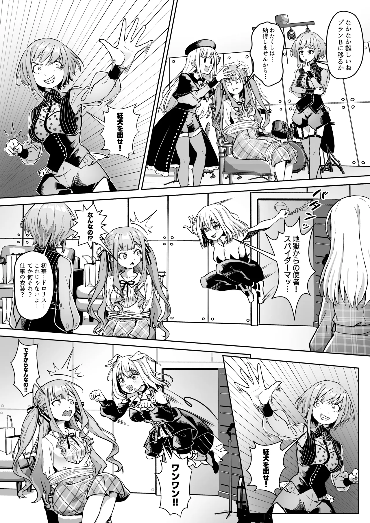 モーティスのメンバー仲良し計画♪プランH編♪ Page.10