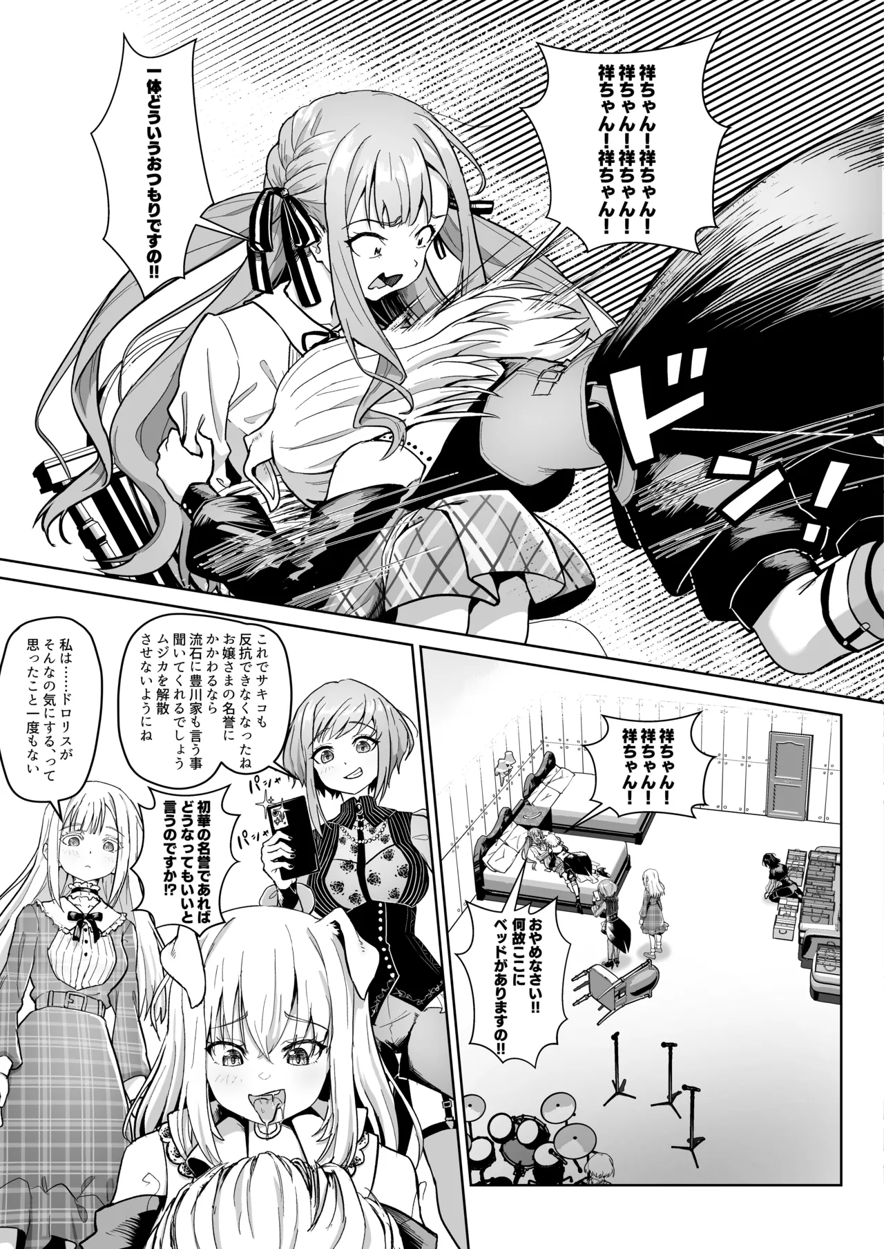 モーティスのメンバー仲良し計画♪プランH編♪ Page.11