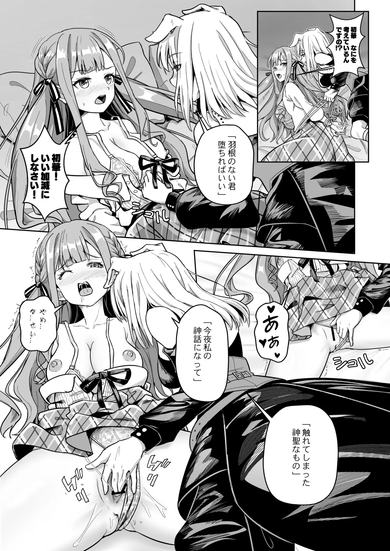 モーティスのメンバー仲良し計画♪プランH編♪ Page.12
